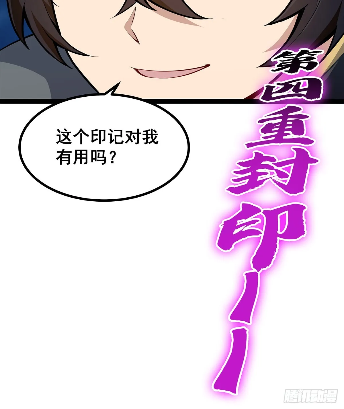 第309话 耀眼的六翼金鸡 第58页