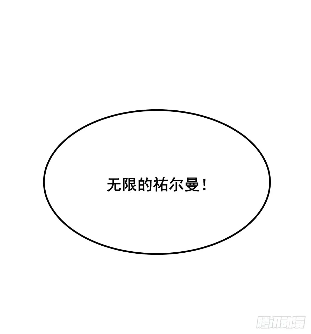第309话 耀眼的六翼金鸡 第71页