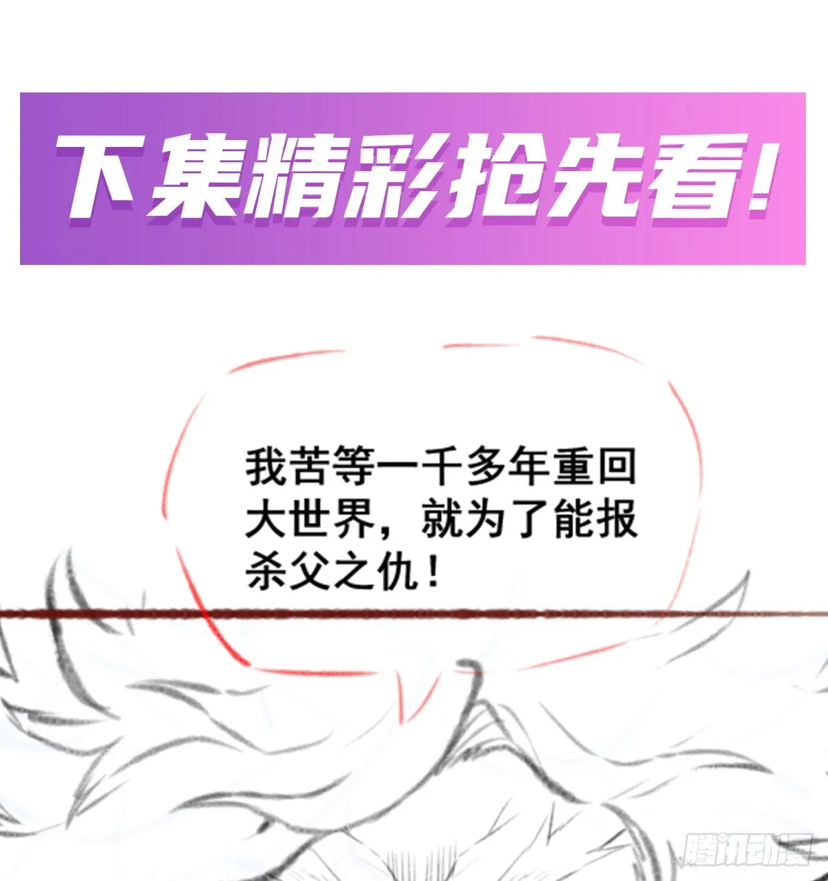 第309话 耀眼的六翼金鸡 第72页
