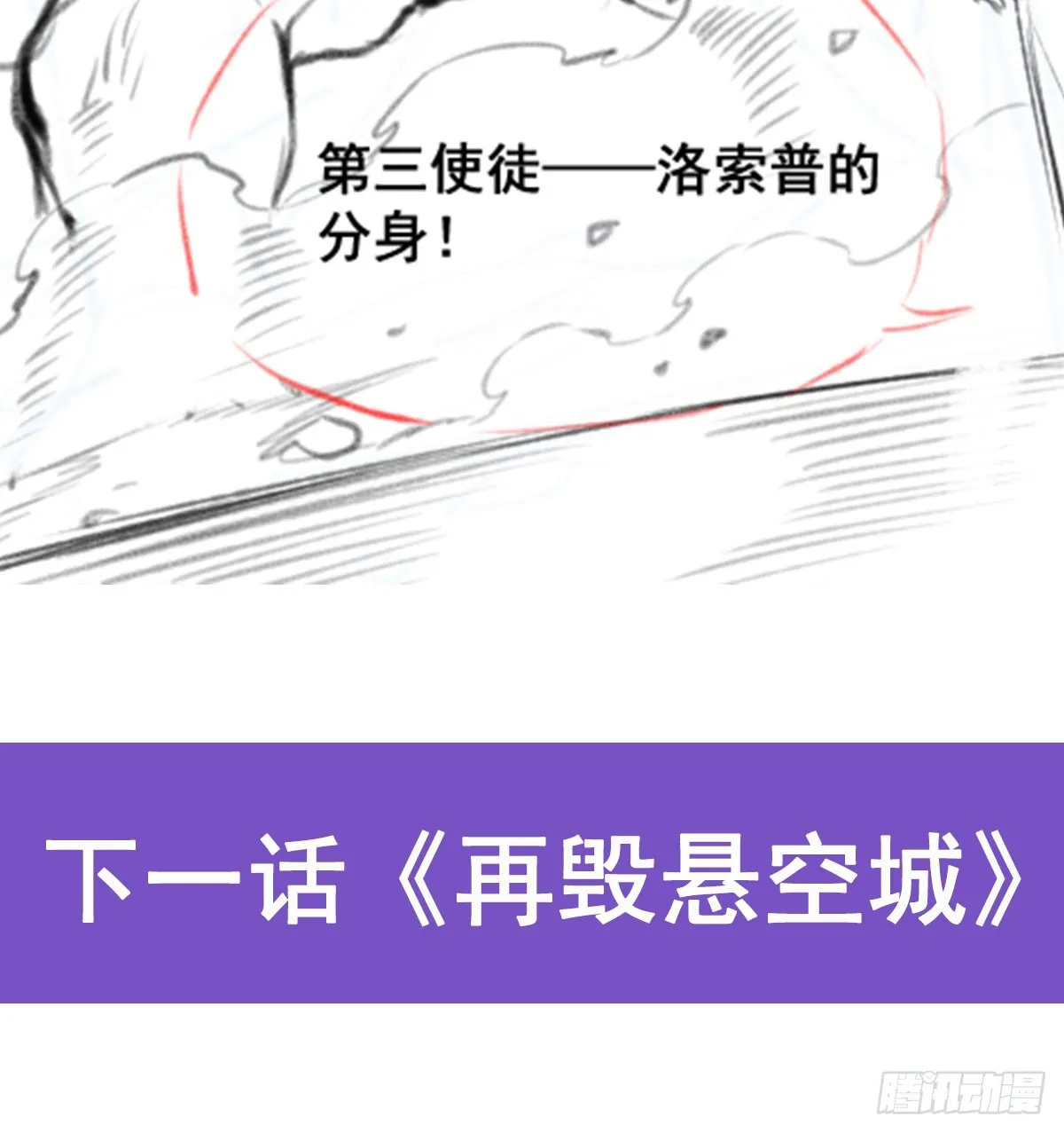 第309话 耀眼的六翼金鸡 第75页