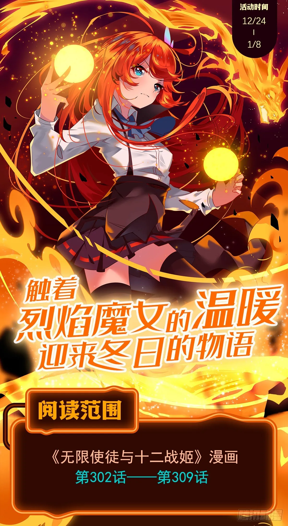 第309话 耀眼的六翼金鸡 第76页