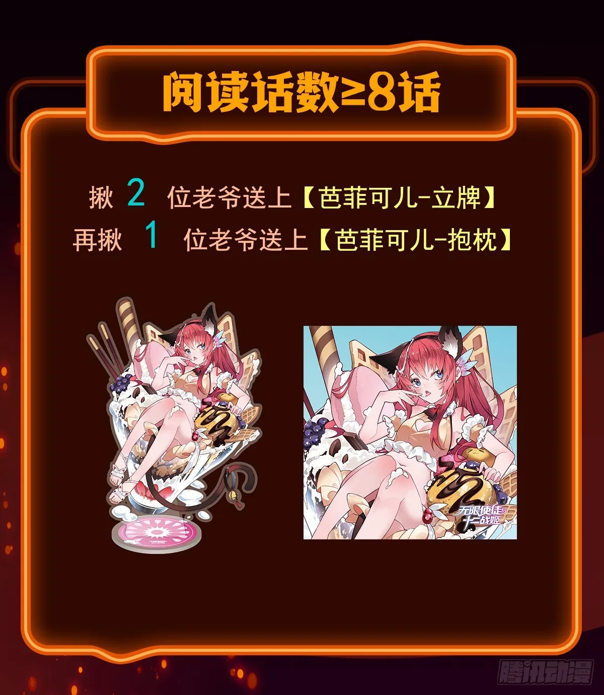 第309话 耀眼的六翼金鸡 第78页