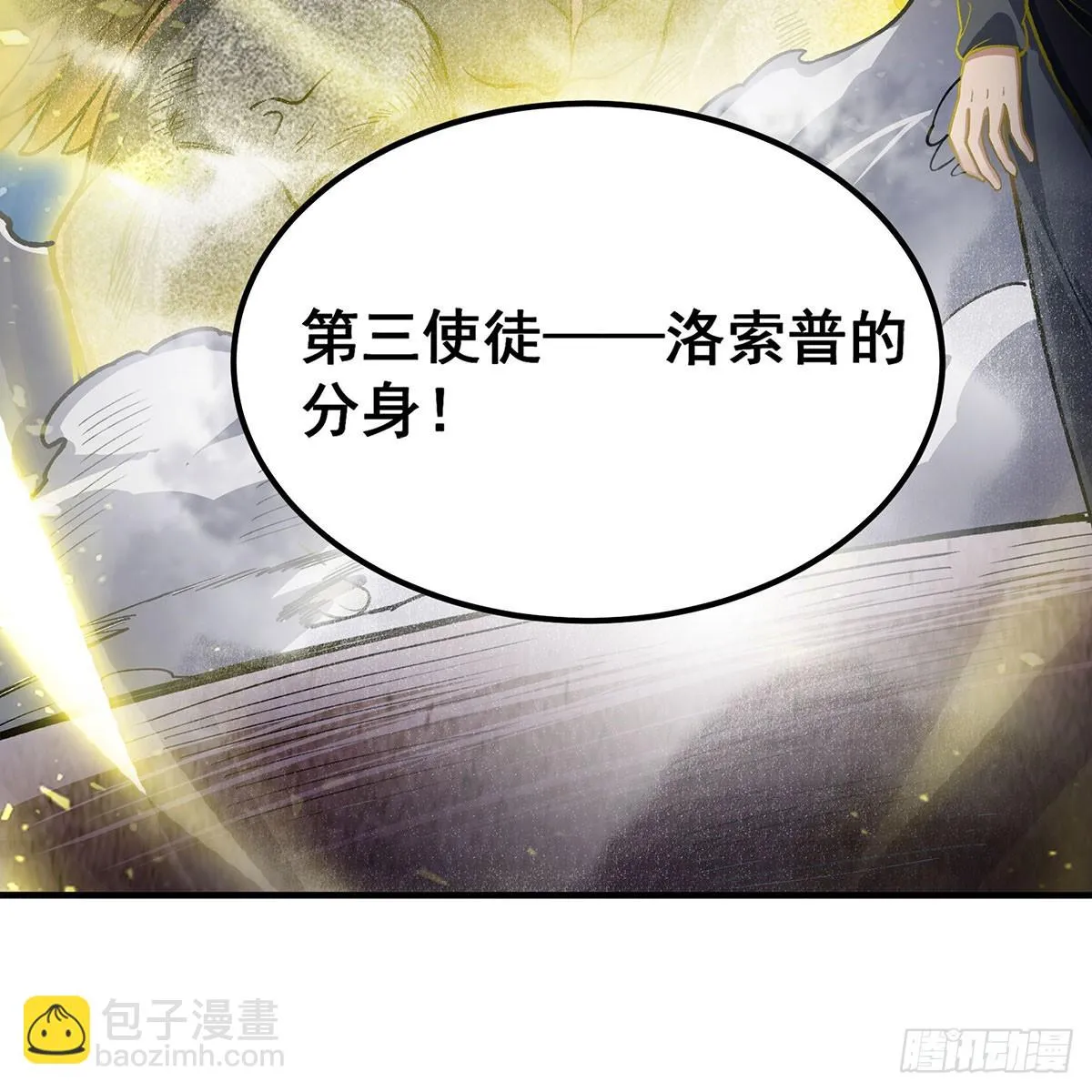 第310话 再毁悬空城 第18页