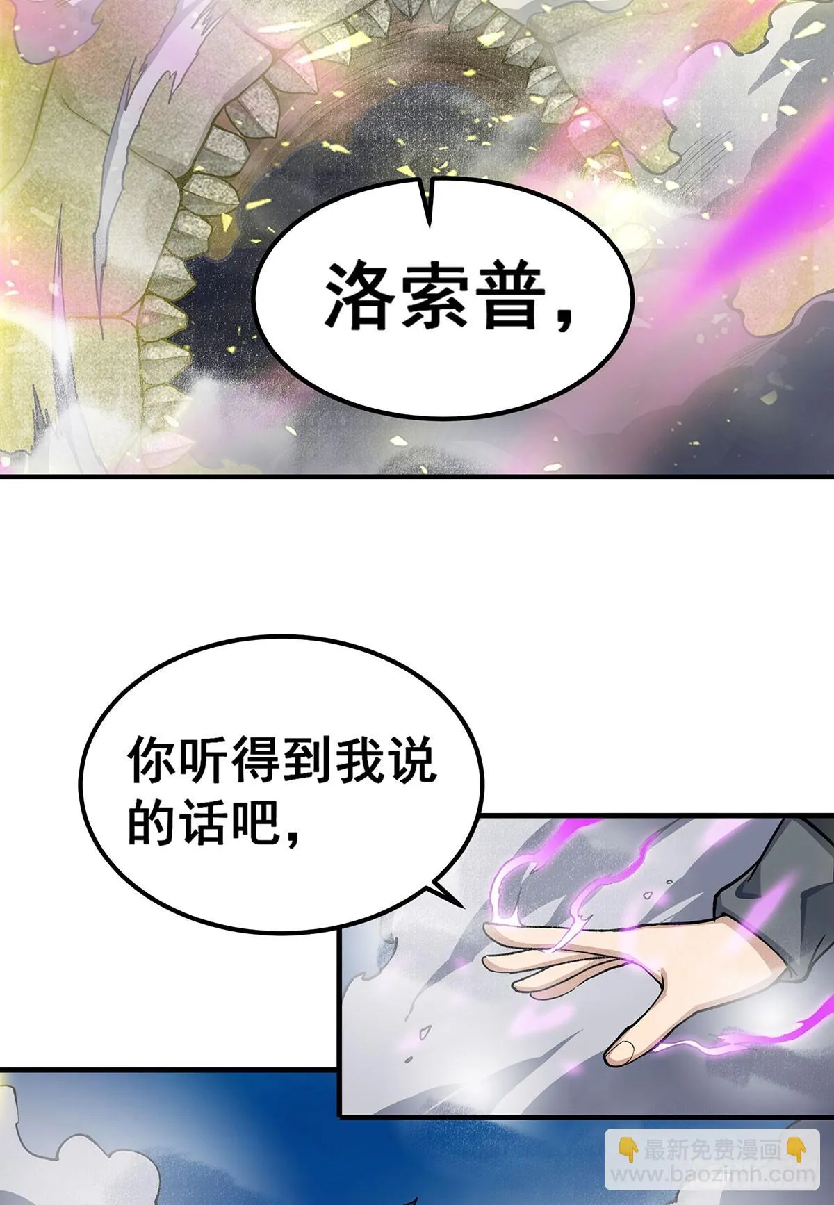 第310话 再毁悬空城 第25页