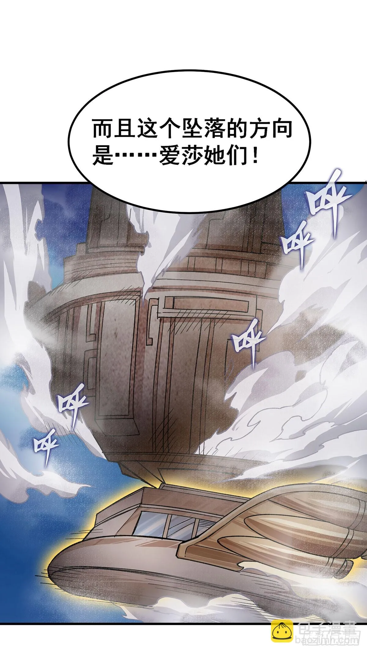 第310话 再毁悬空城 第29页