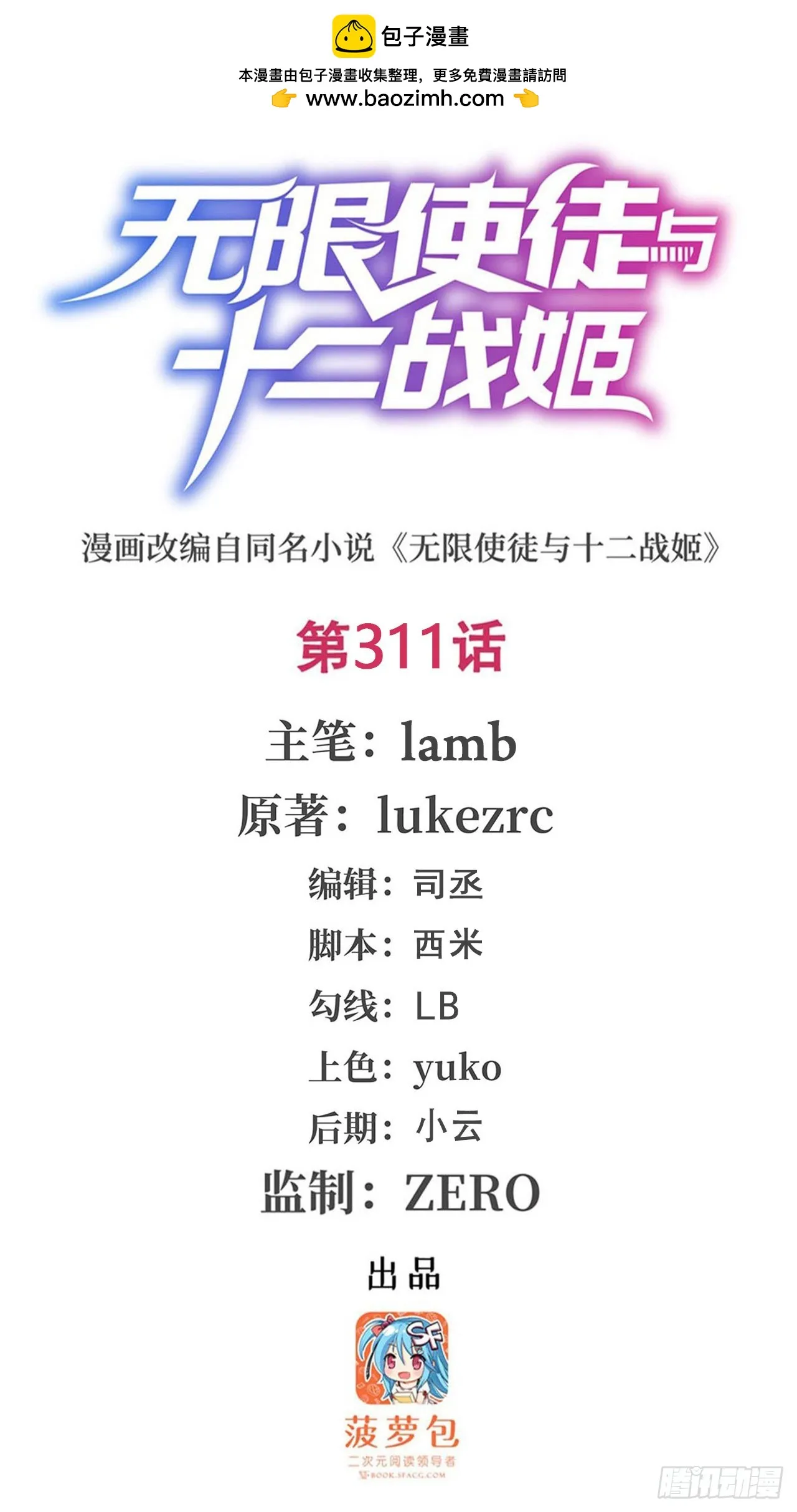 第311话 分身之矢 第1页