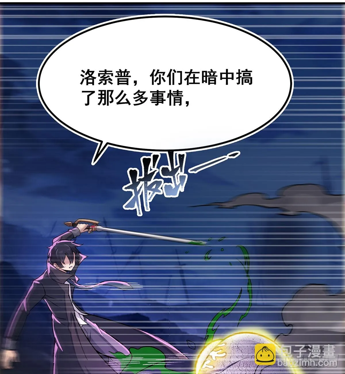 第311话 分身之矢 第11页