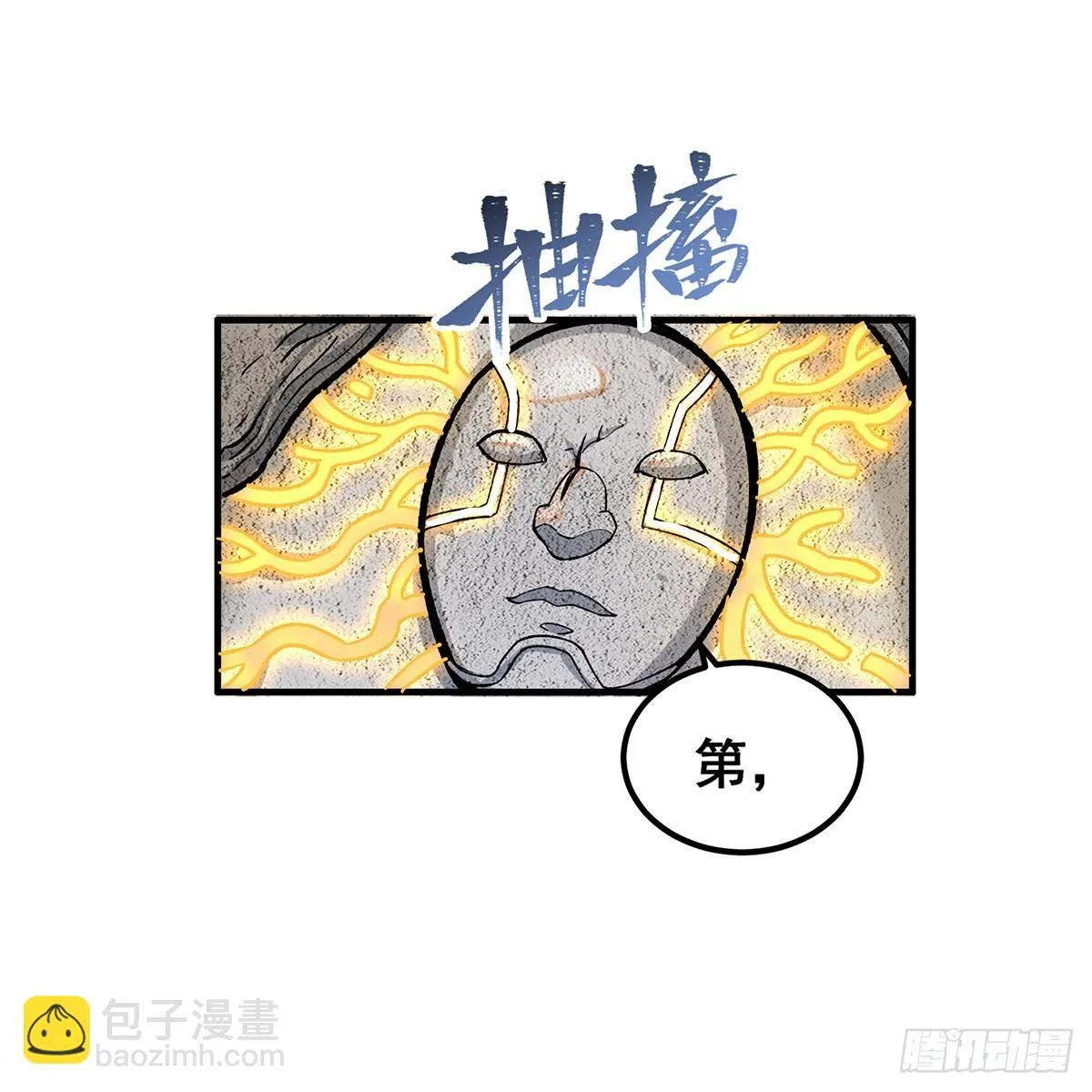 第311话 分身之矢 第13页