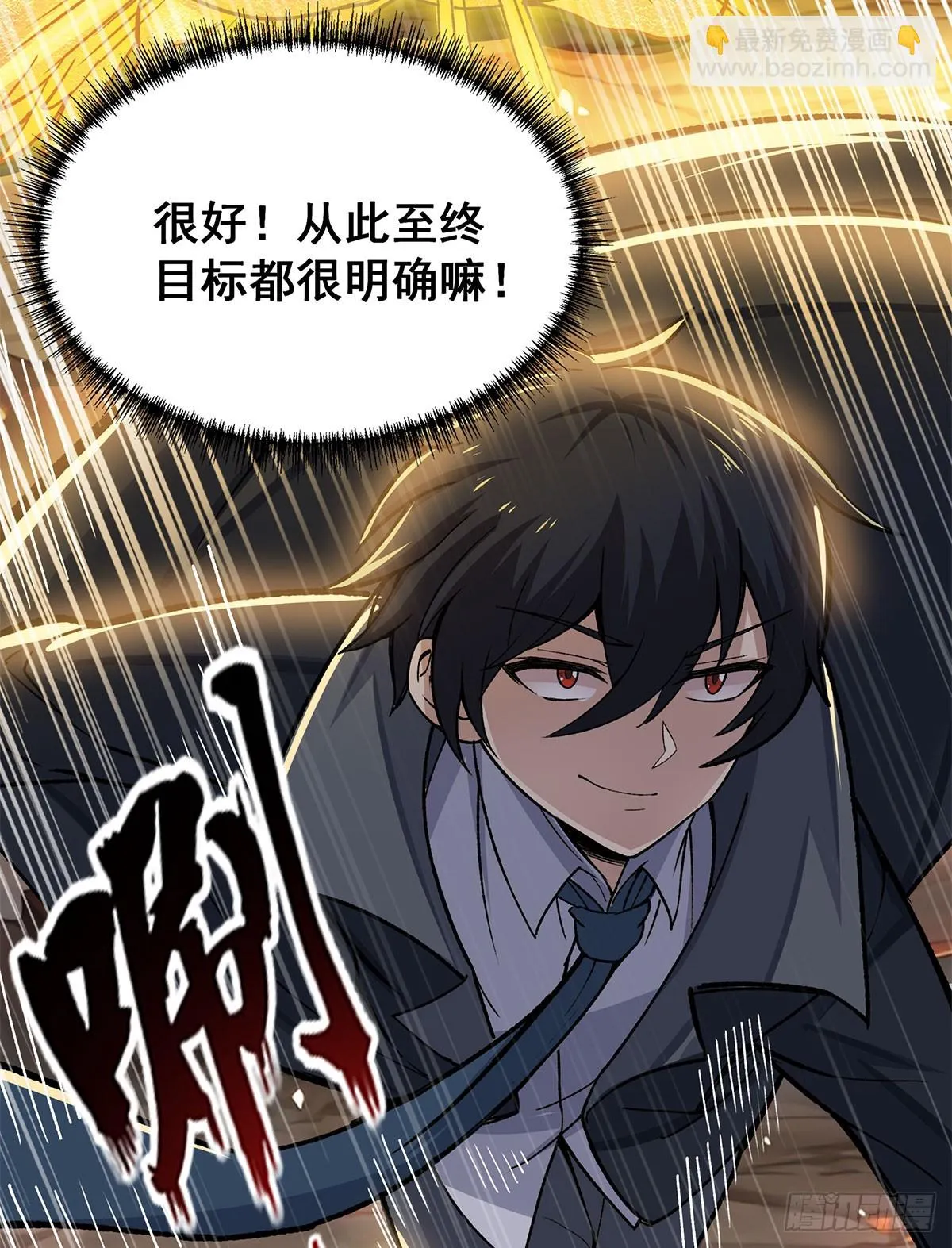 第311话 分身之矢 第23页