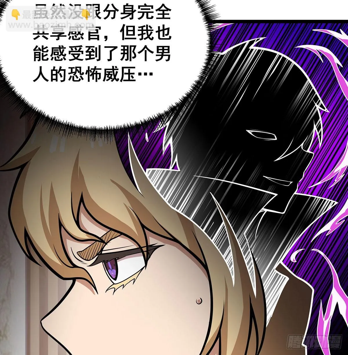 第311话 分身之矢 第45页
