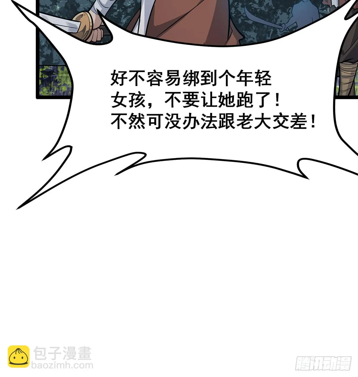 第311话 分身之矢 第60页