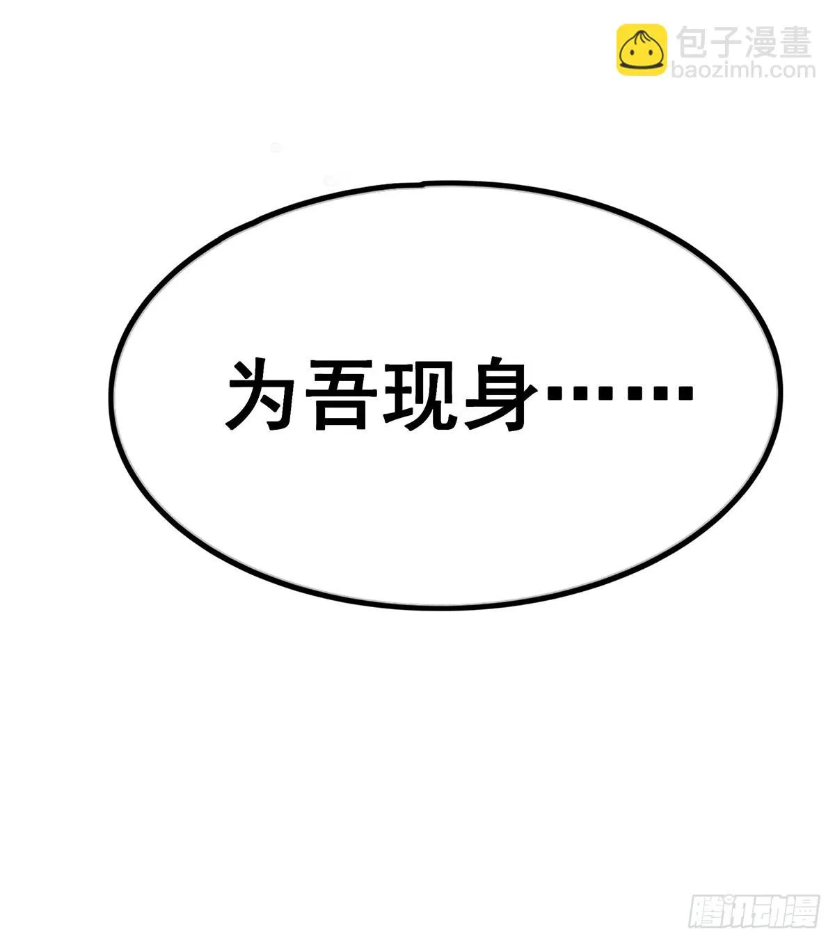 第311话 分身之矢 第68页