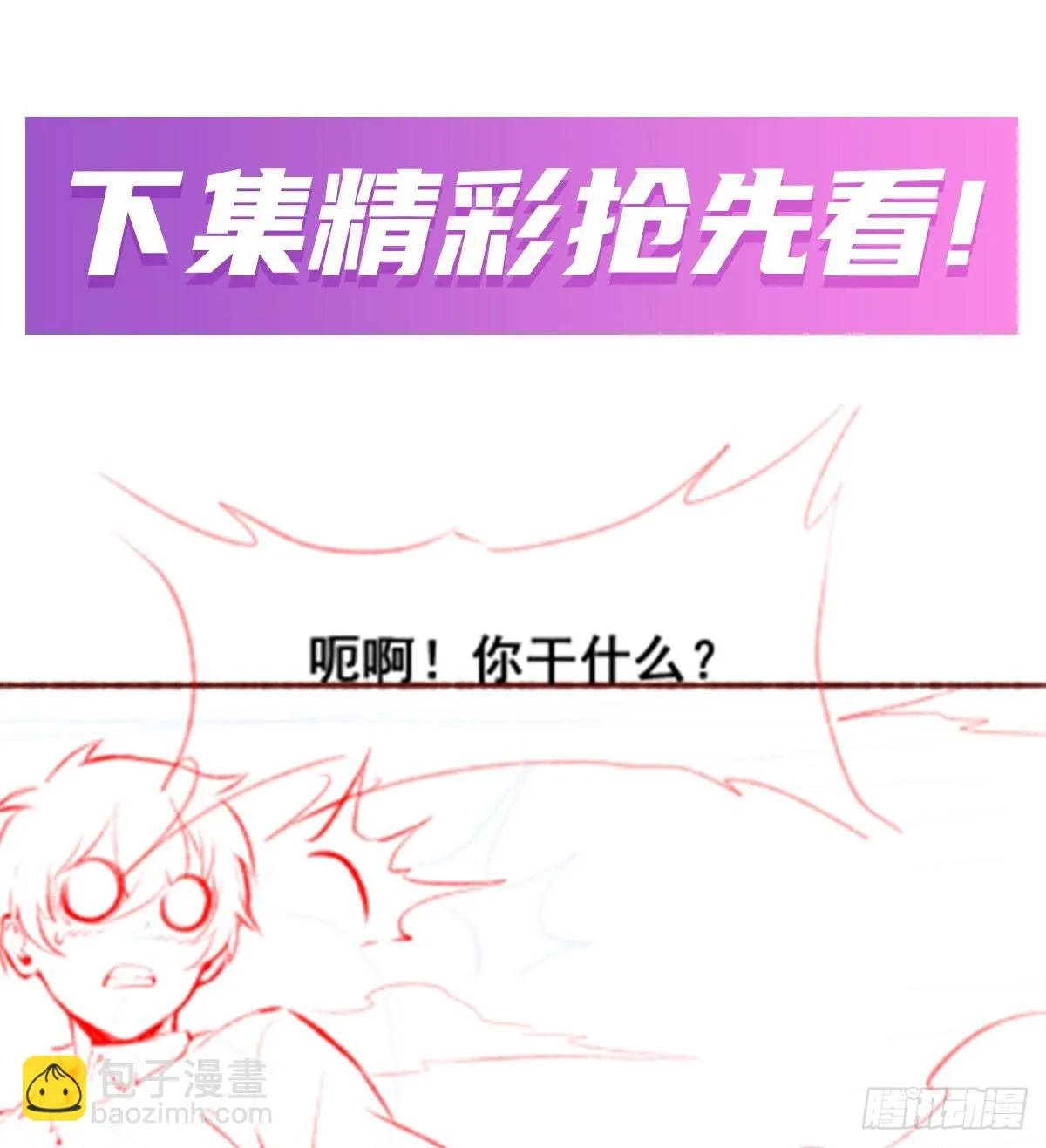 第311话 分身之矢 第69页