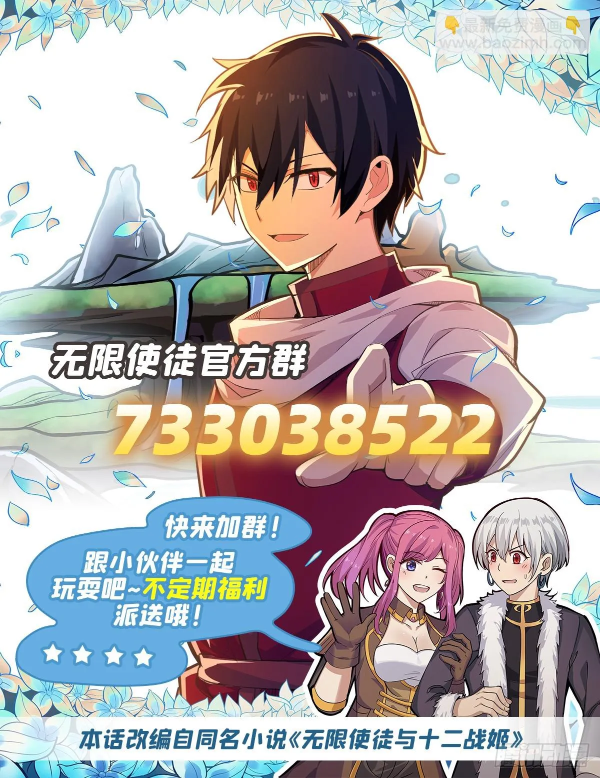 第311话 分身之矢 第73页