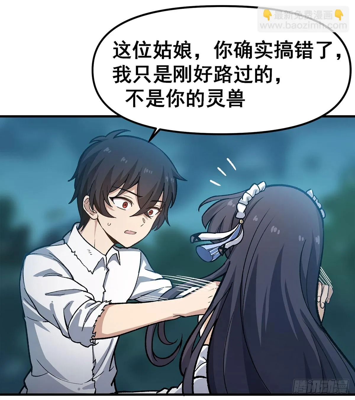 第312话 契约之吻 第31页