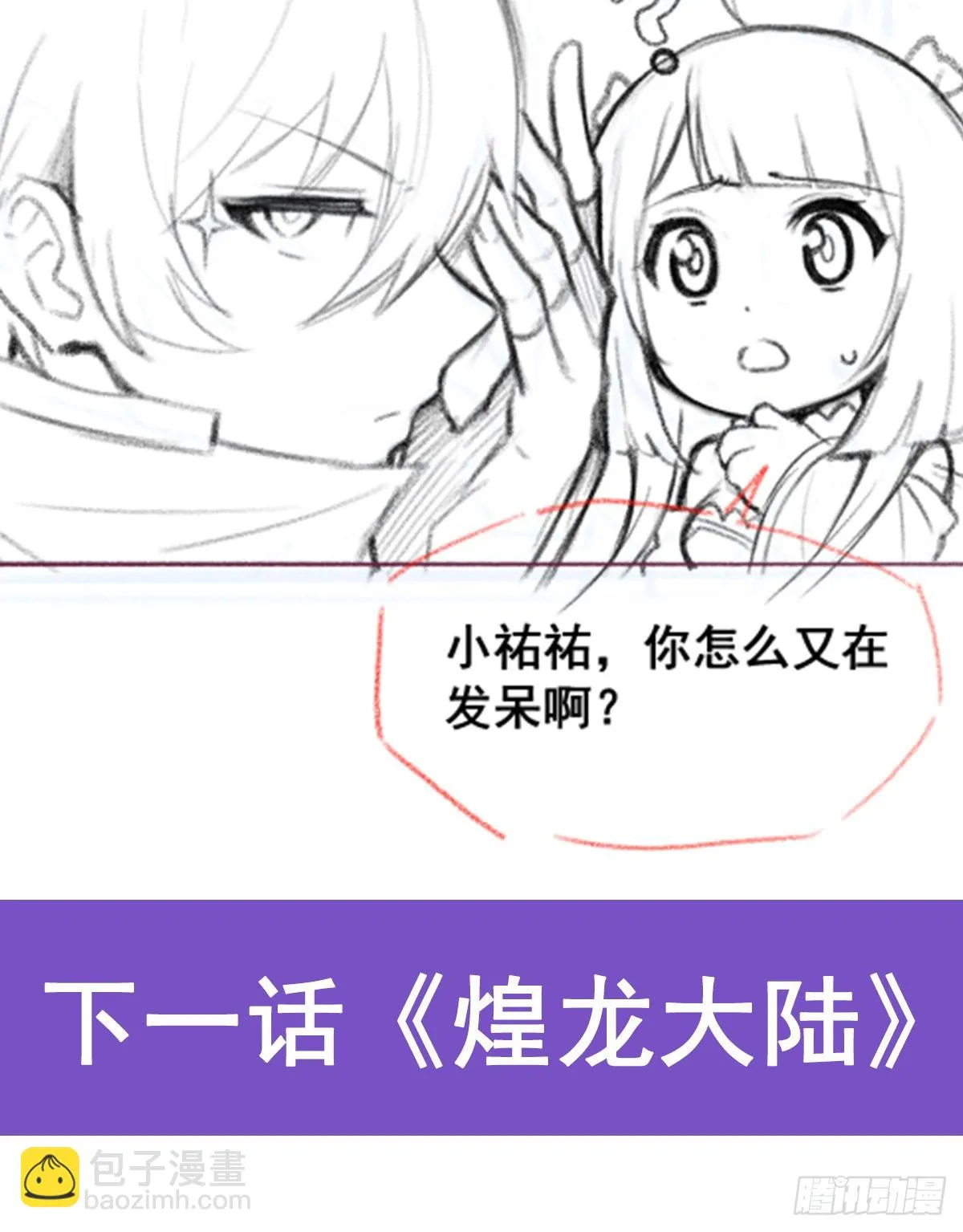 第312话 契约之吻 第64页