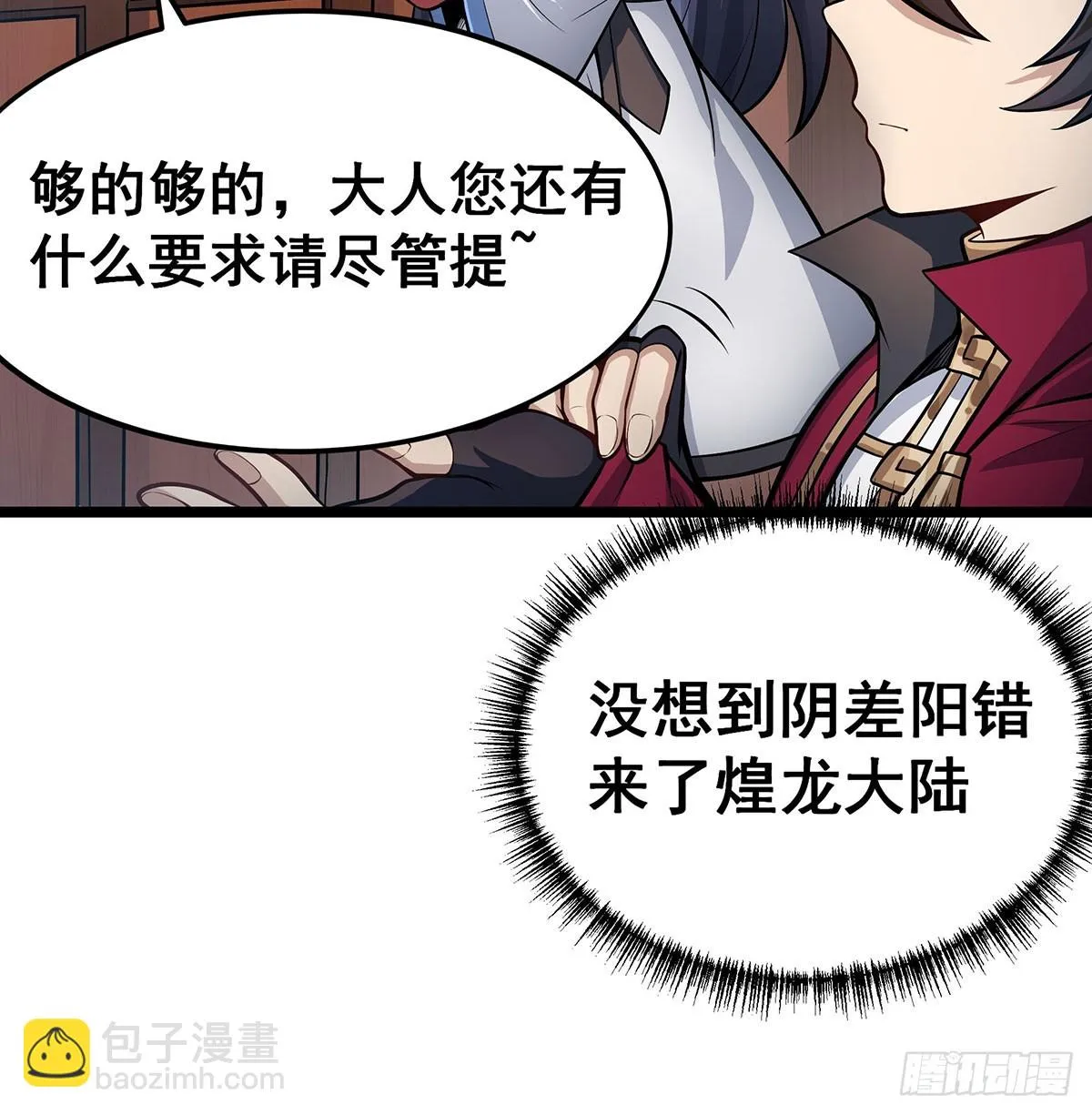 第313话 煌龙大陆 第7页