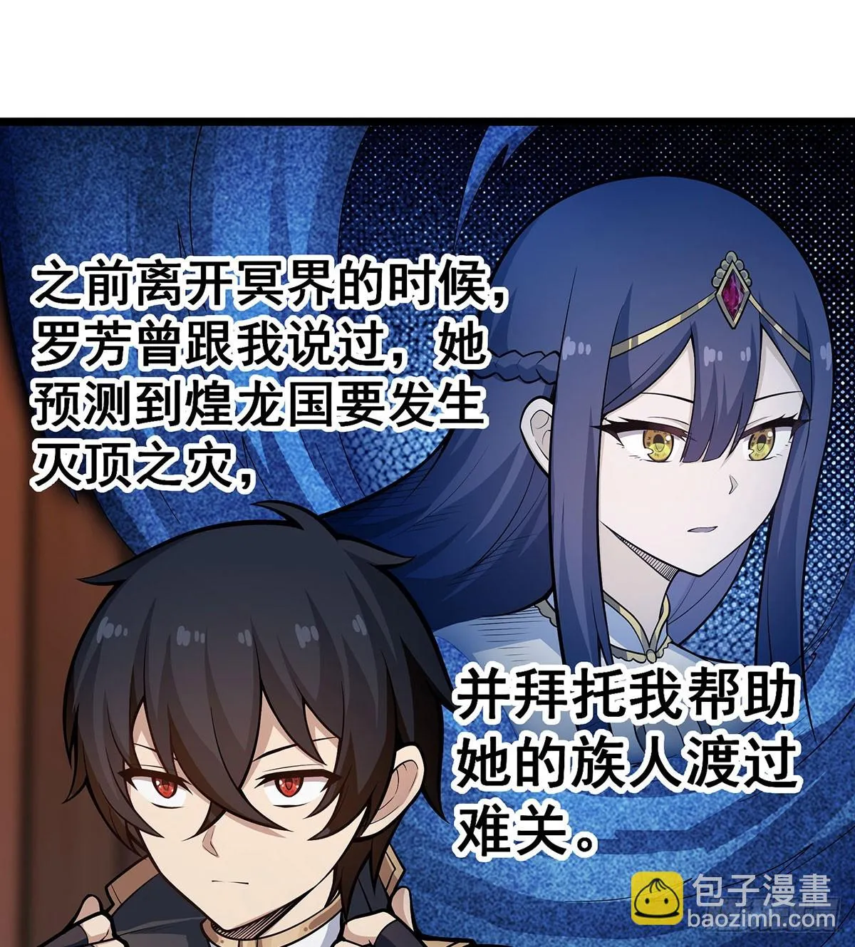 第313话 煌龙大陆 第8页
