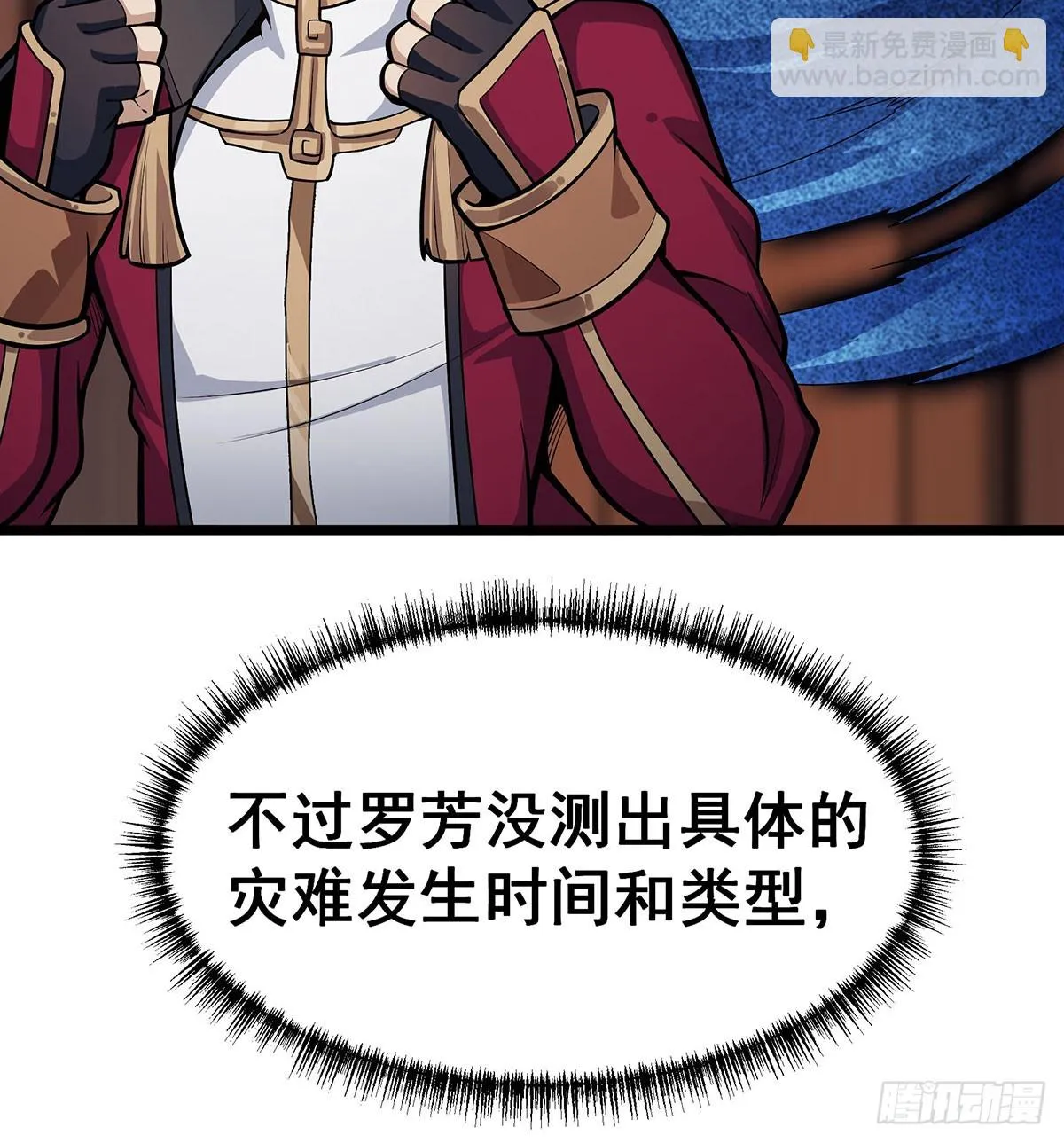 第313话 煌龙大陆 第9页