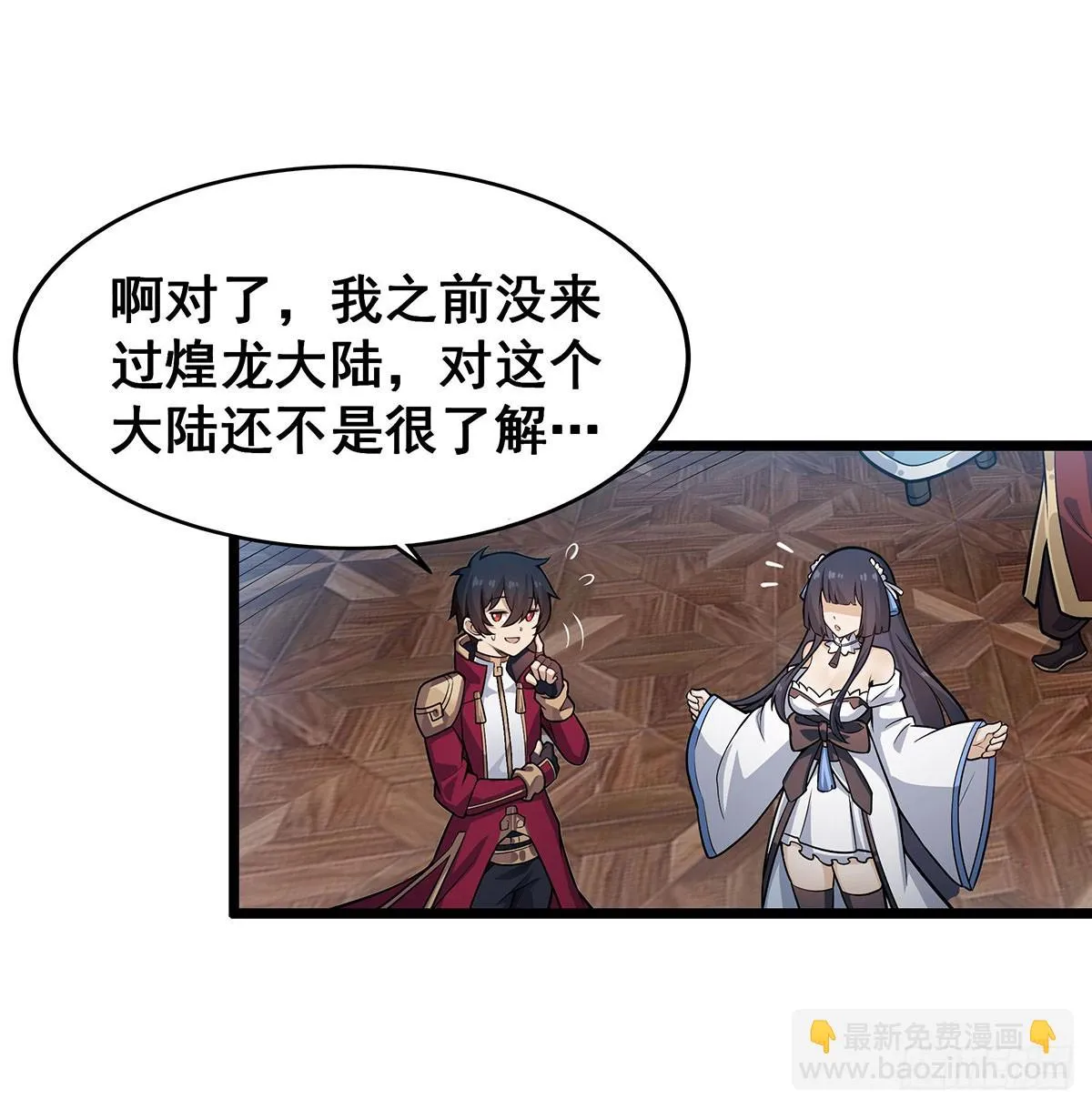 第313话 煌龙大陆 第14页