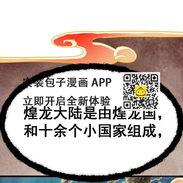 第313话 煌龙大陆 第16页