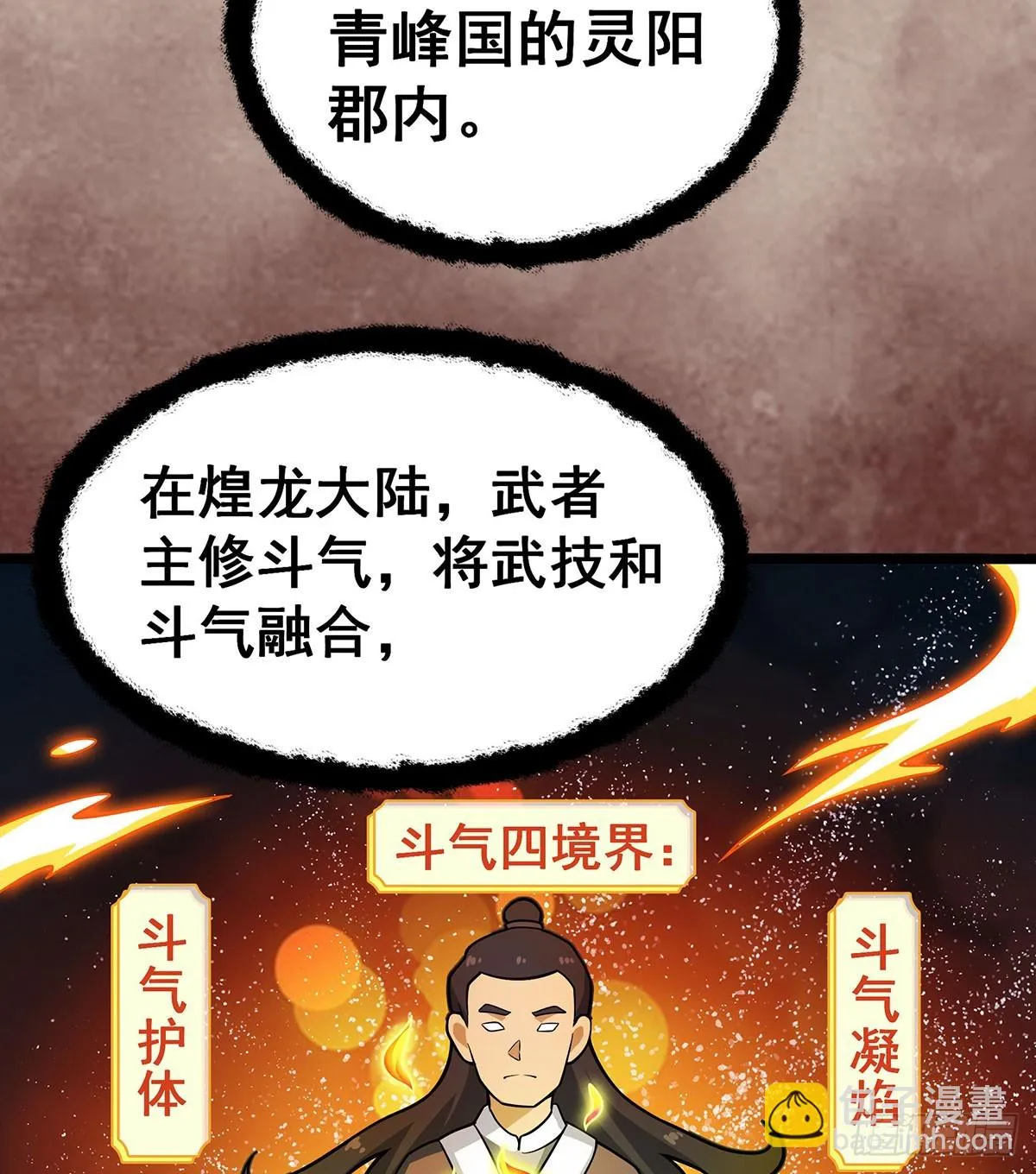 第313话 煌龙大陆 第18页