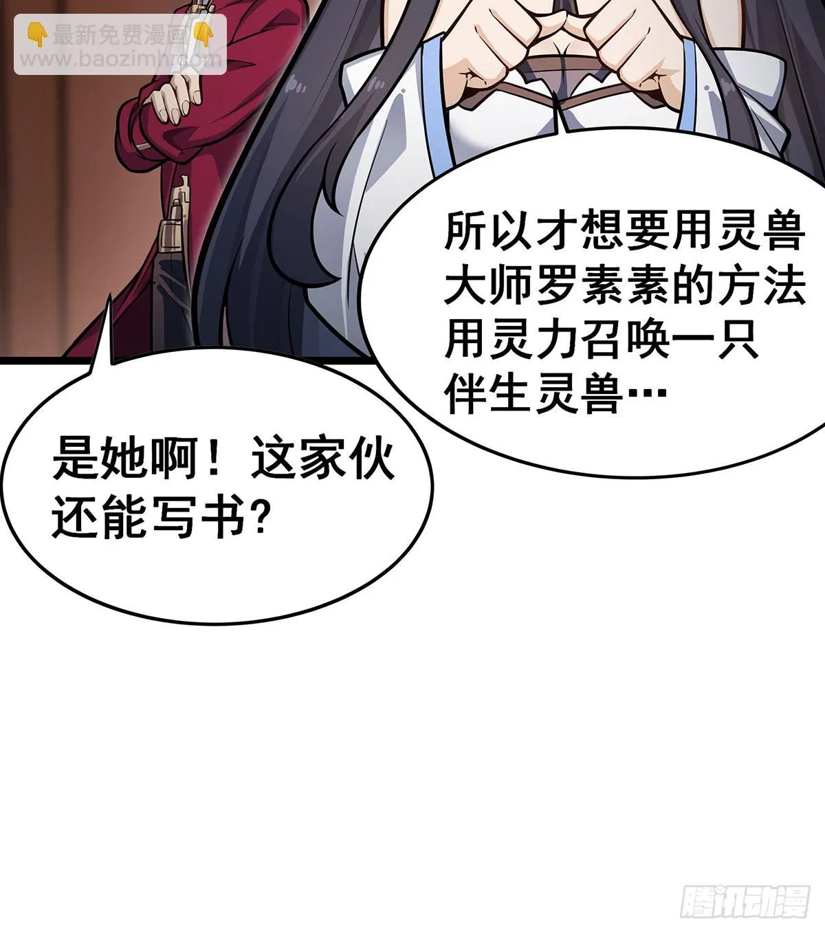 第313话 煌龙大陆 第21页