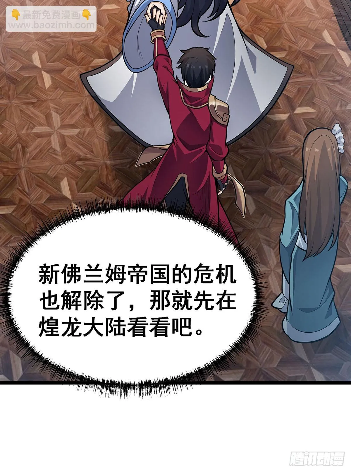第313话 煌龙大陆 第25页