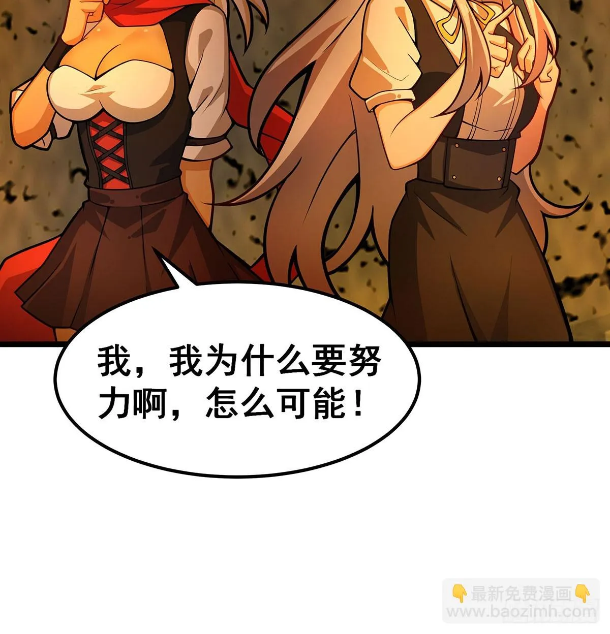 第313话 煌龙大陆 第47页