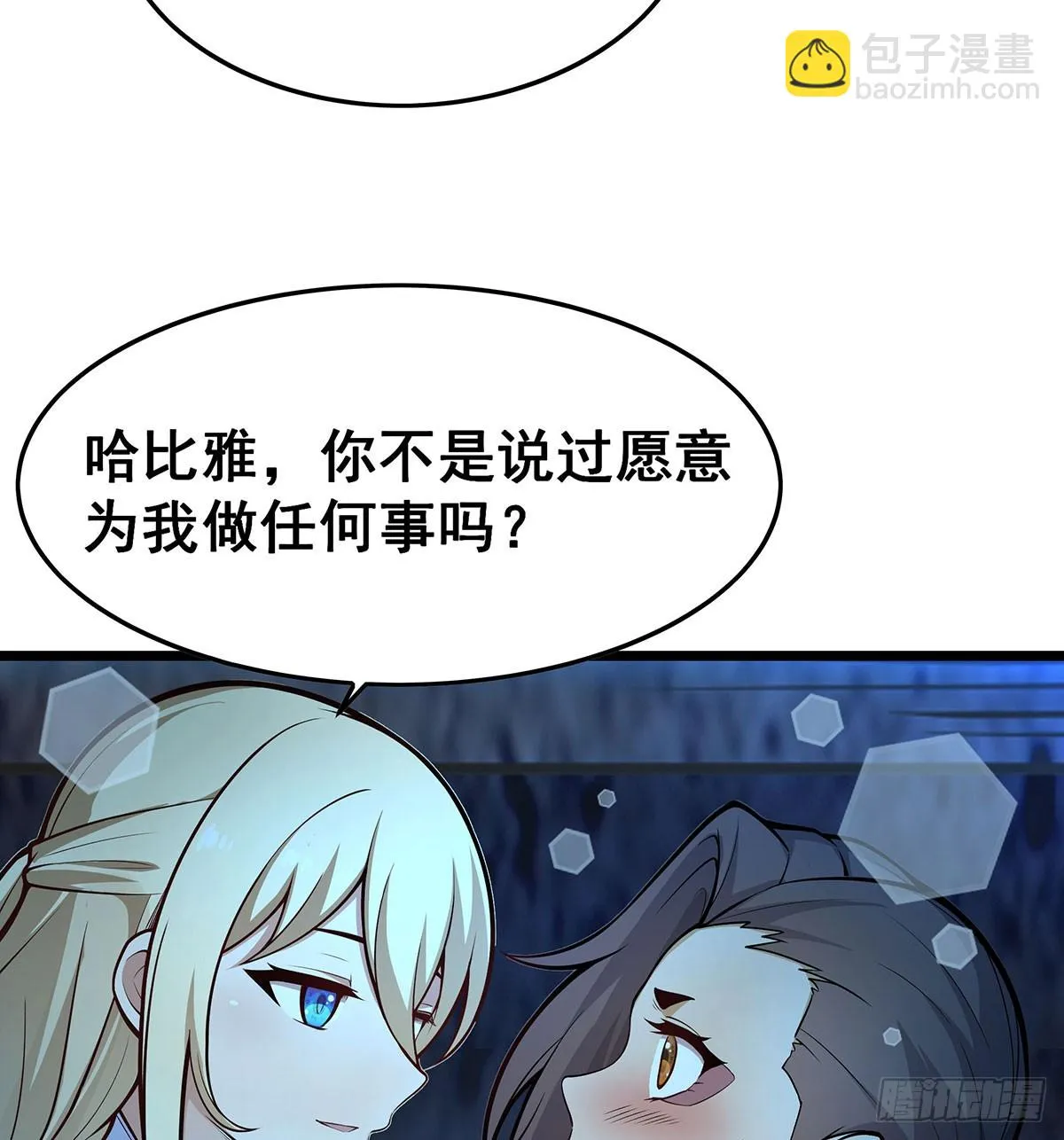 第314话 有钱人的快乐 第6页