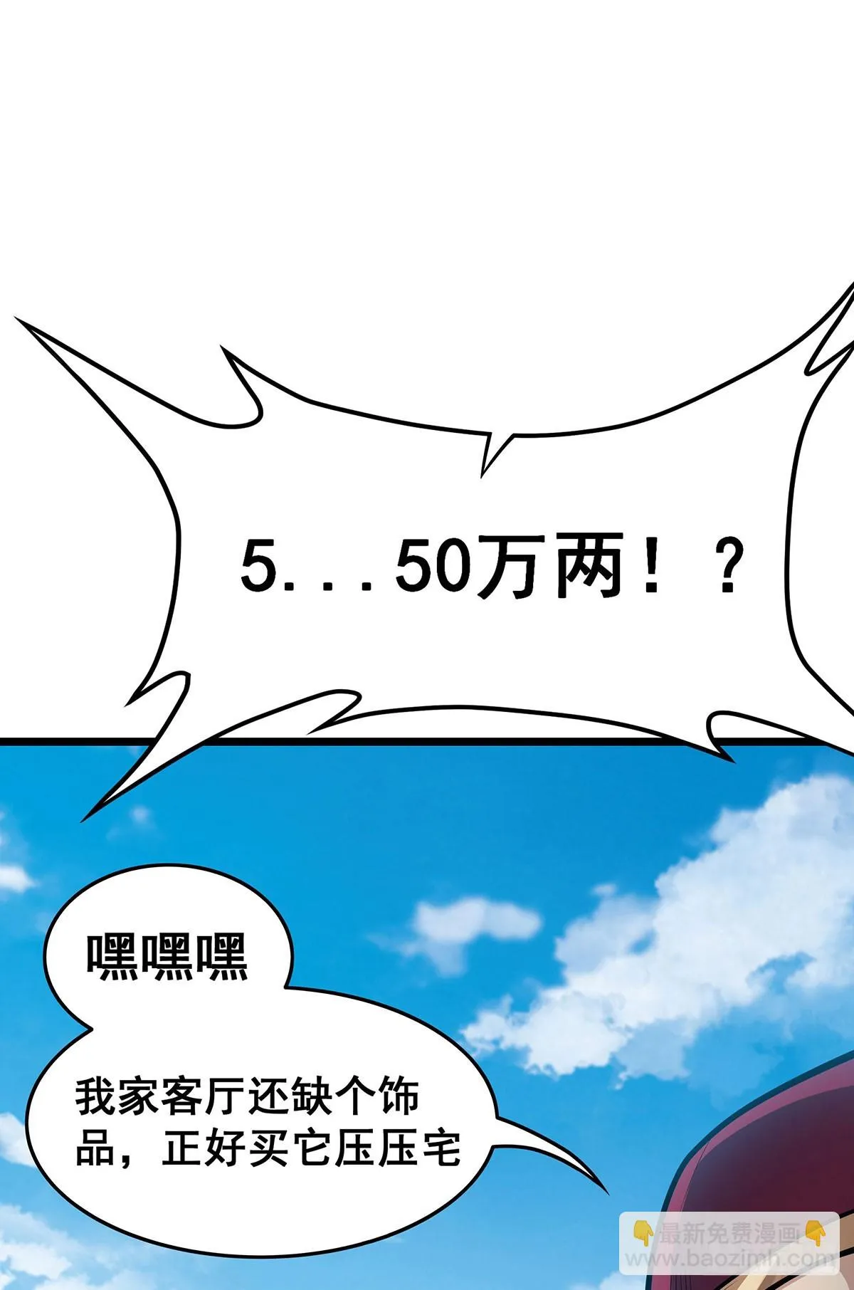 第314话 有钱人的快乐 第58页
