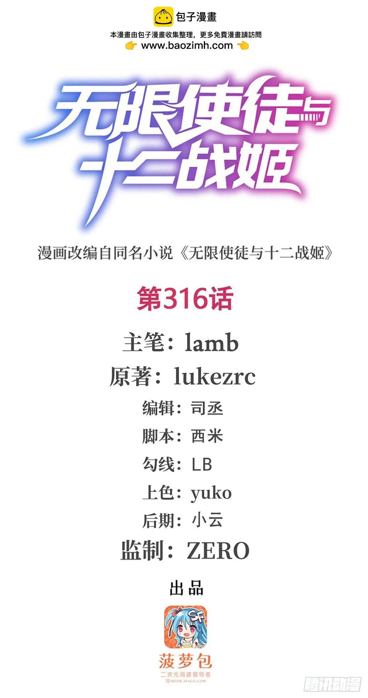 第316话 大乱斗 第1页