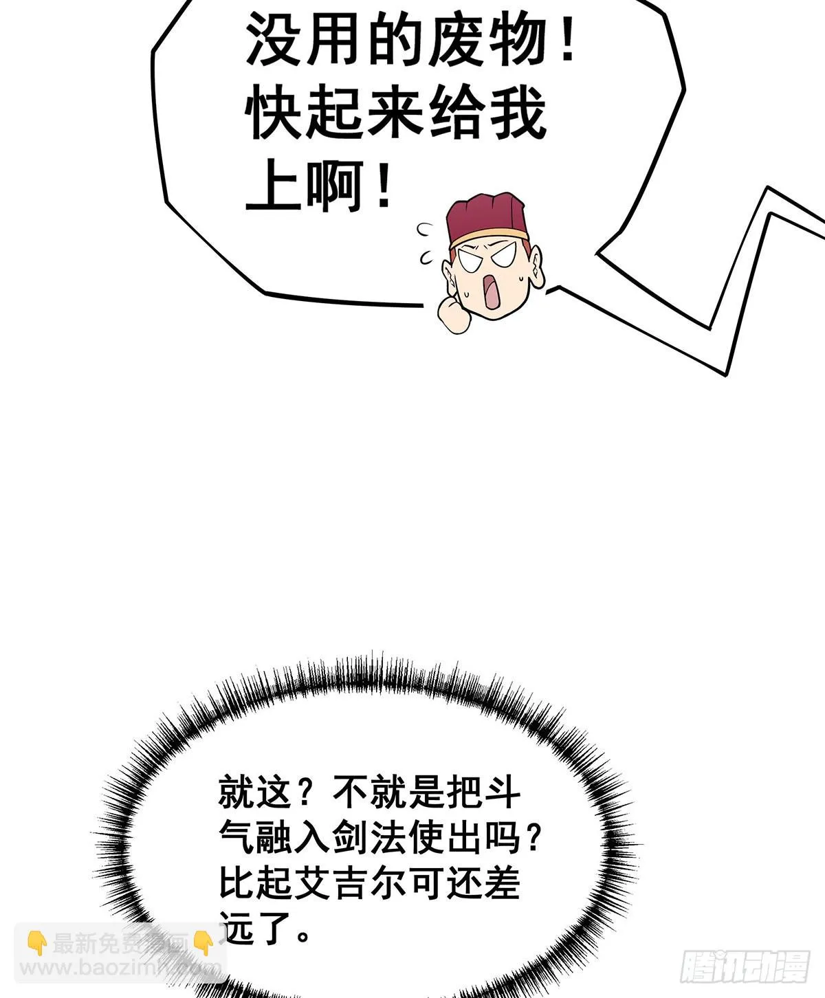 第316话 大乱斗 第5页