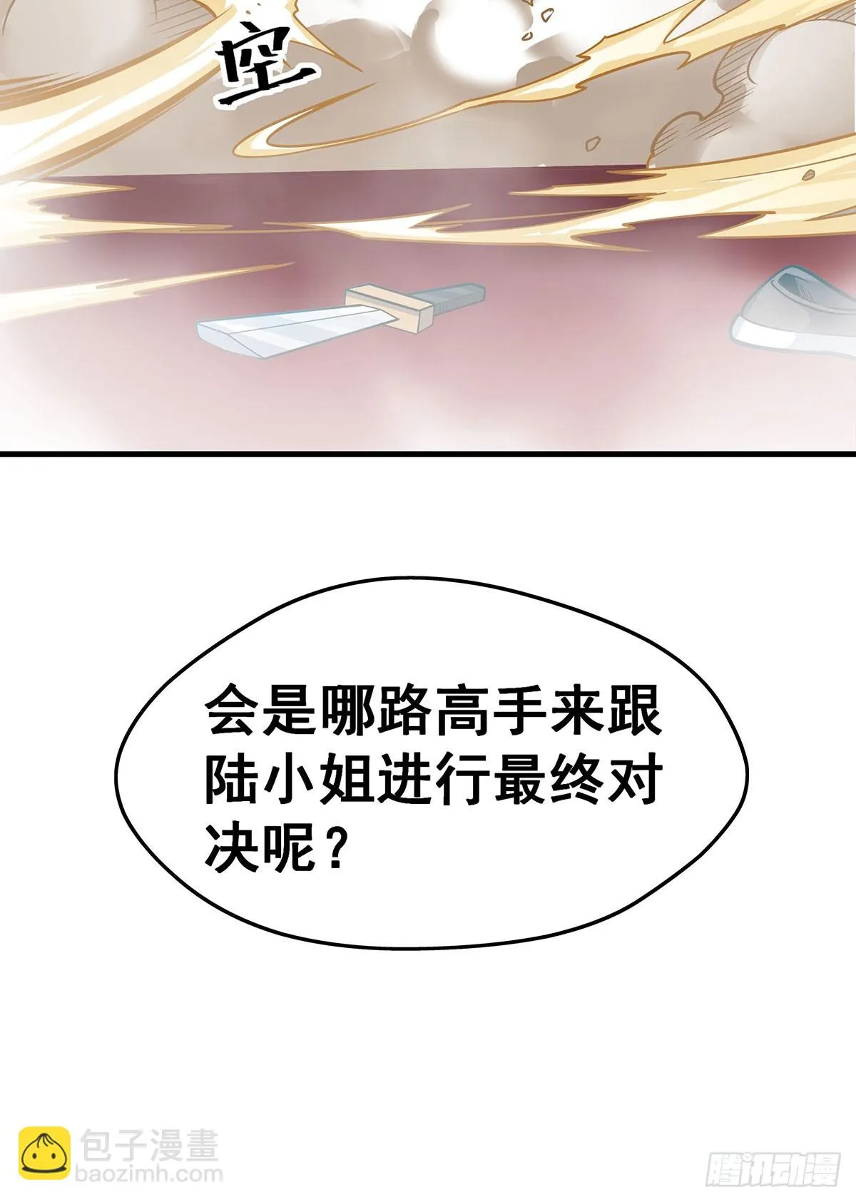 第316话 大乱斗 第8页