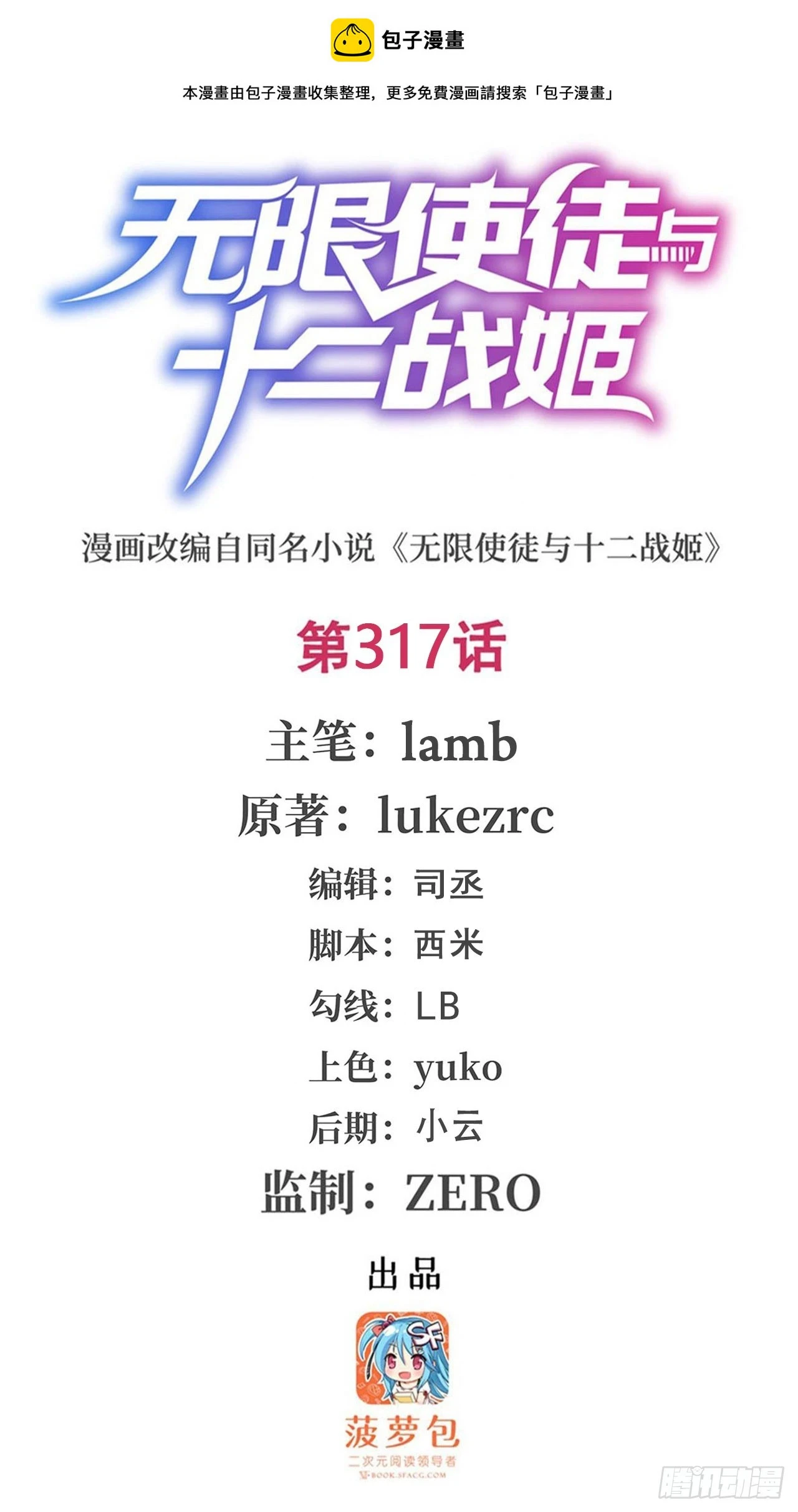 第317话 艳福不浅 第1页
