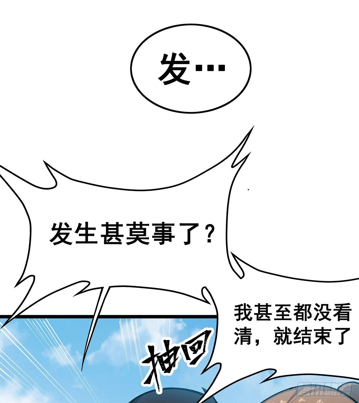 第317话 艳福不浅 第5页