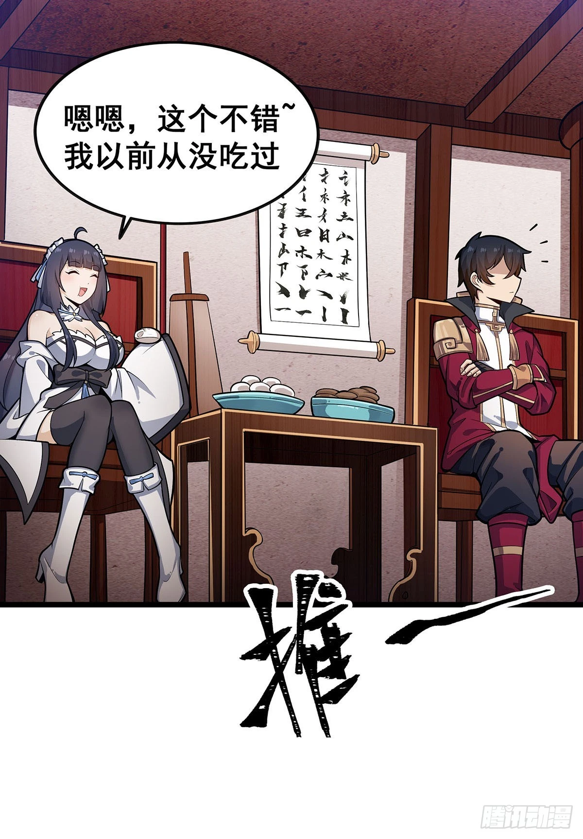 第317话 艳福不浅 第26页