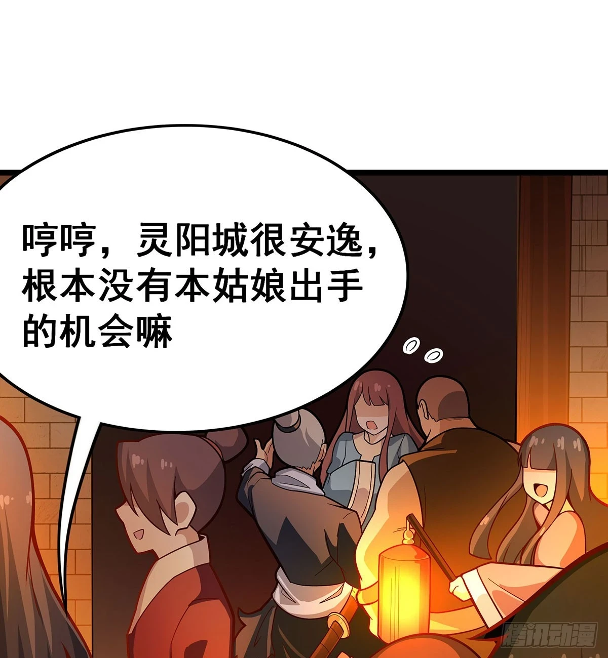 第317话 艳福不浅 第45页
