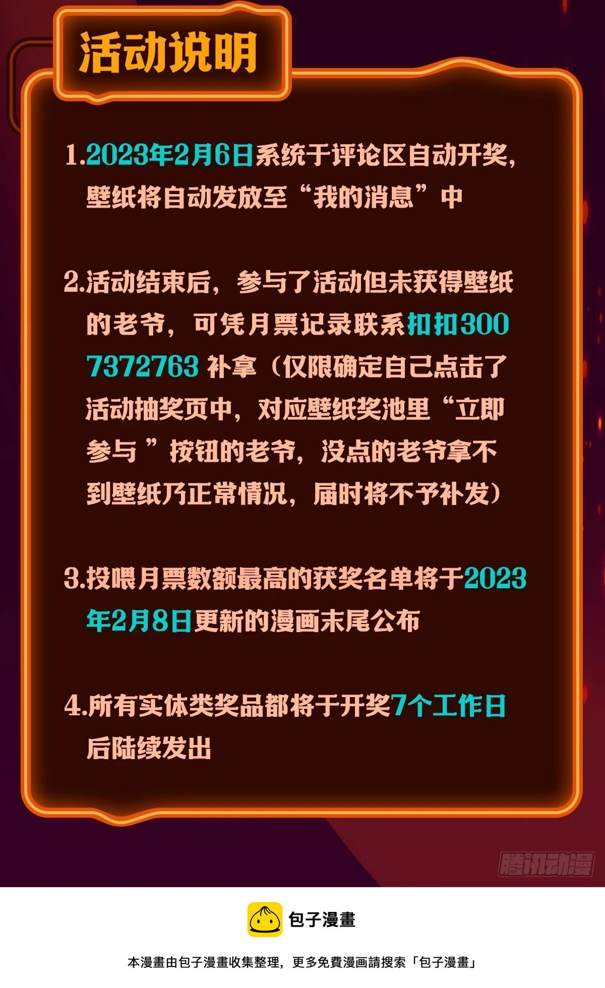 第317话 艳福不浅 第67页