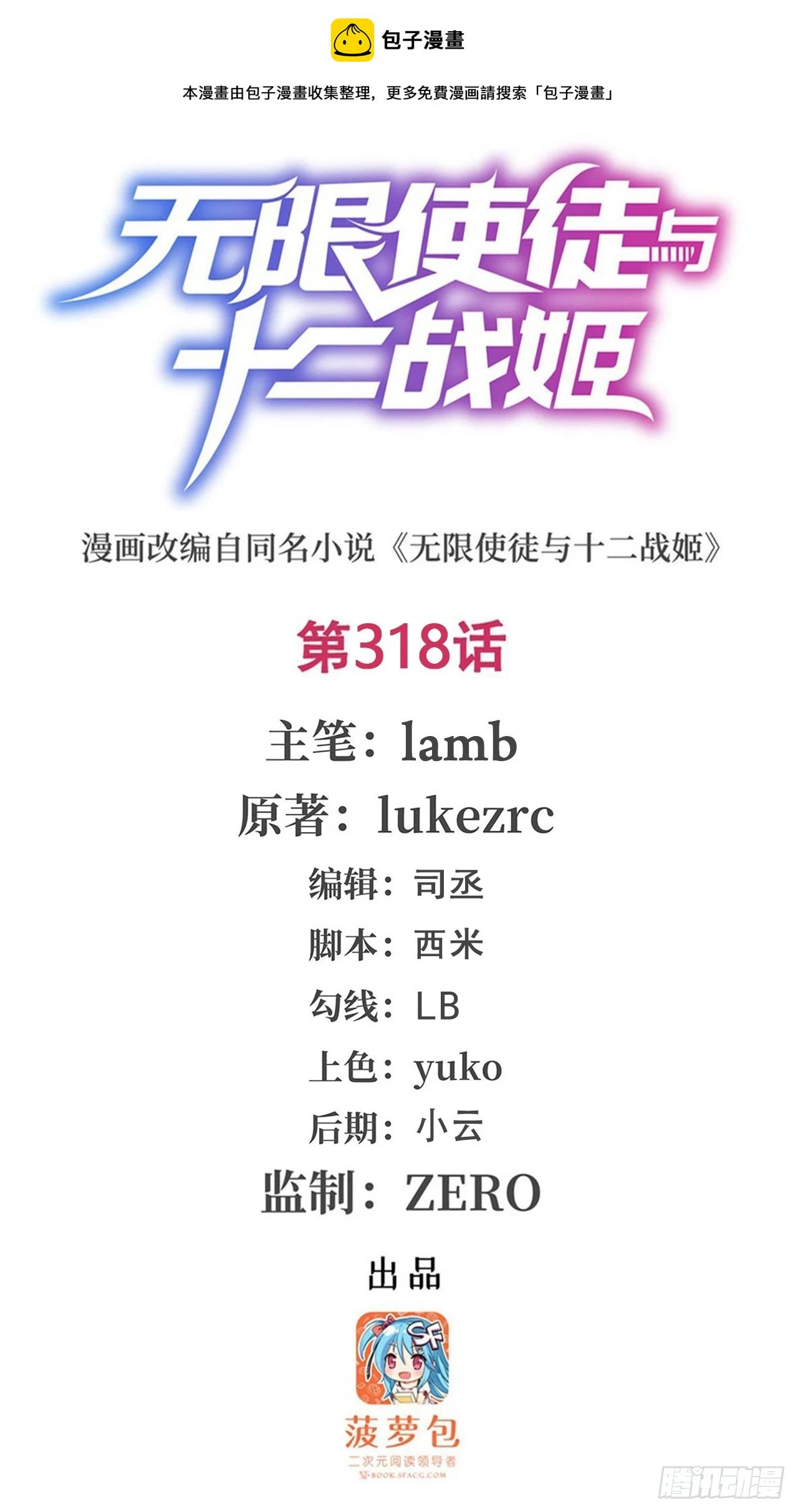 第318话 宵夜时刻 第1页