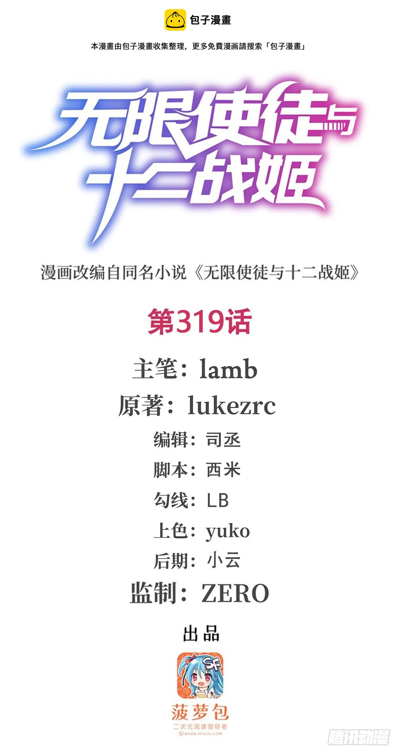 第319话 探灵鲇 第1页