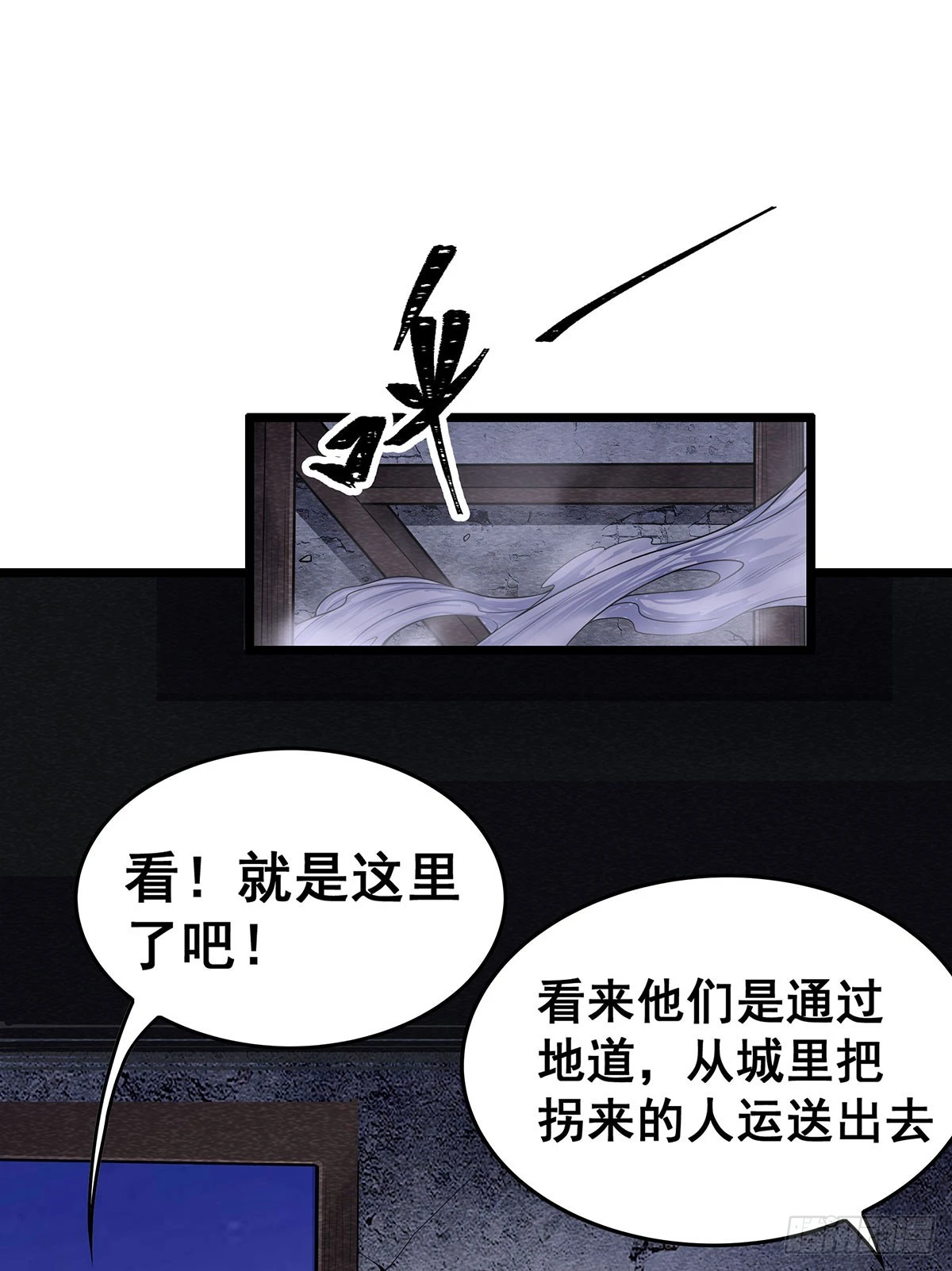 第319话 探灵鲇 第2页