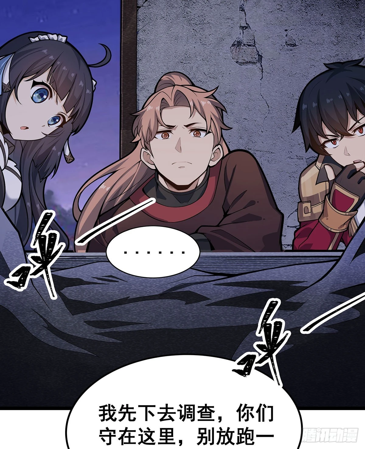 第319话 探灵鲇 第3页