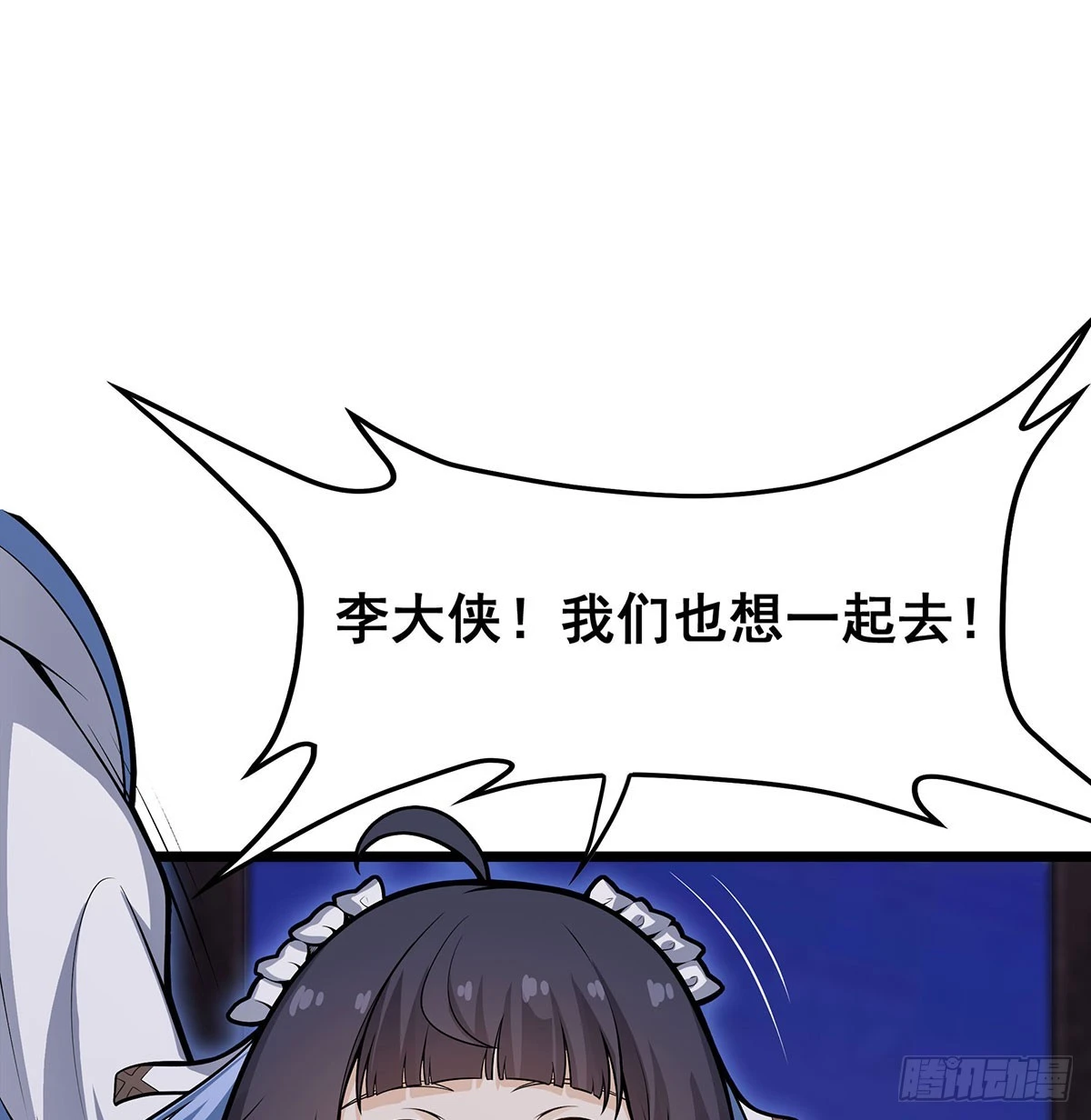 第319话 探灵鲇 第5页