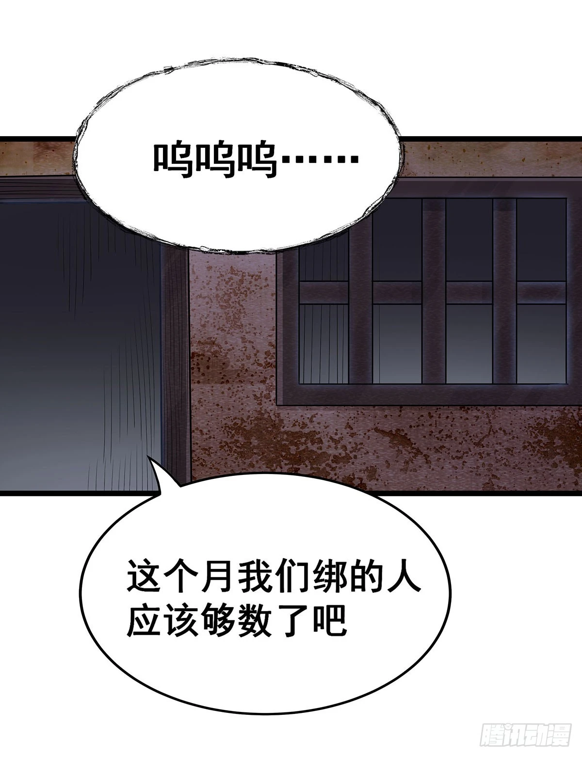 第319话 探灵鲇 第9页