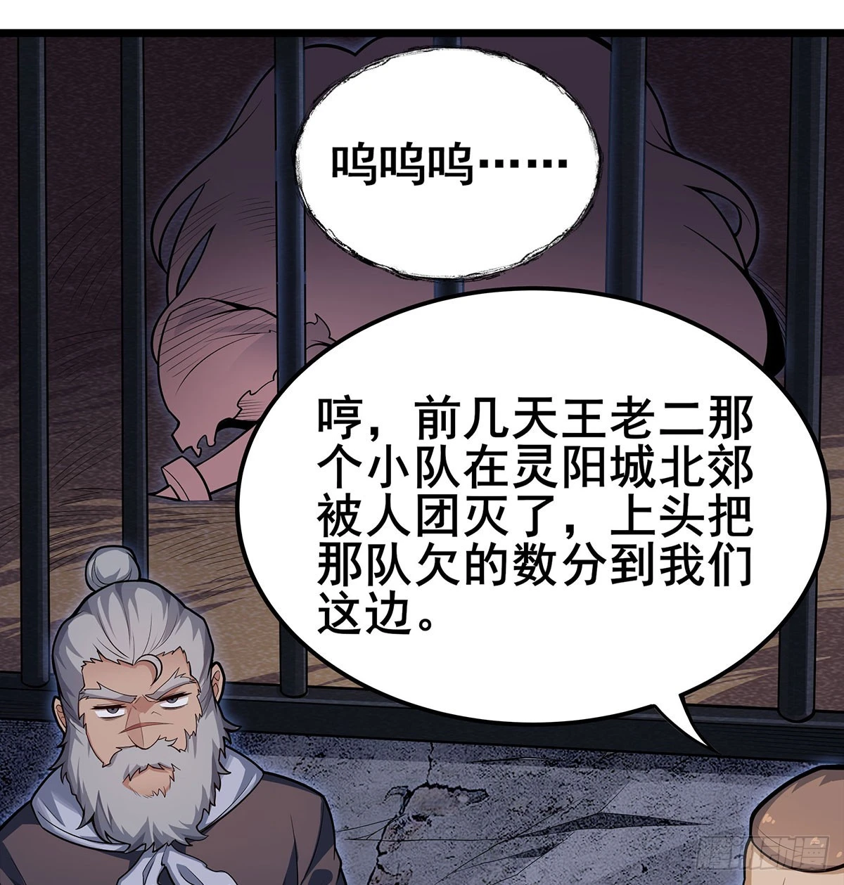 第319话 探灵鲇 第10页