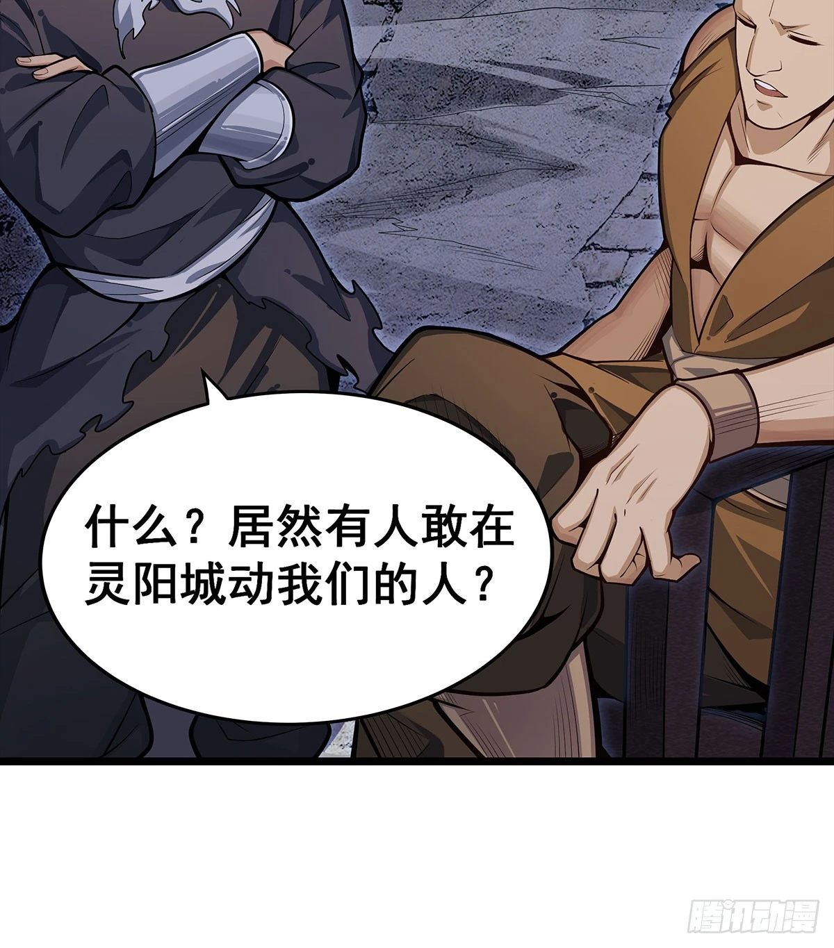 第319话 探灵鲇 第11页