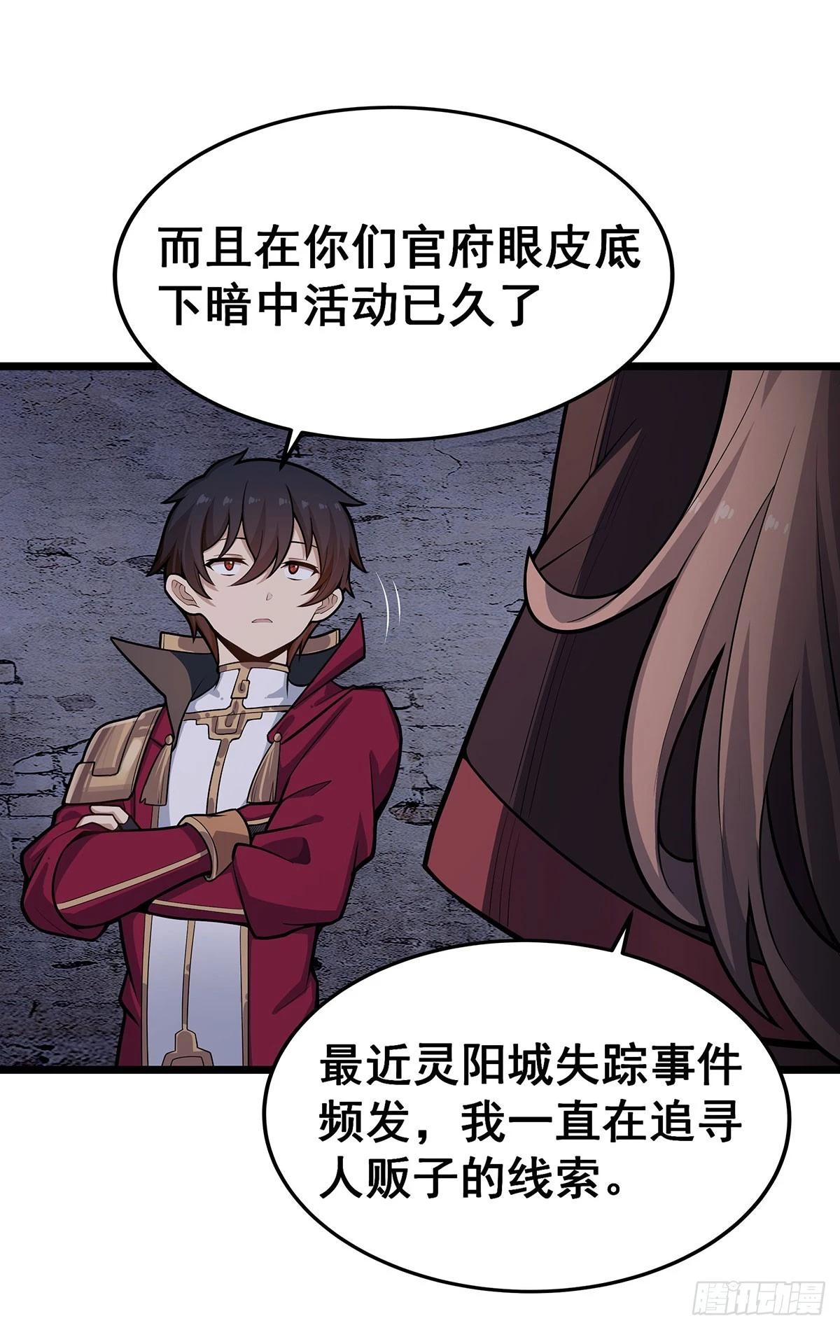第319话 探灵鲇 第15页