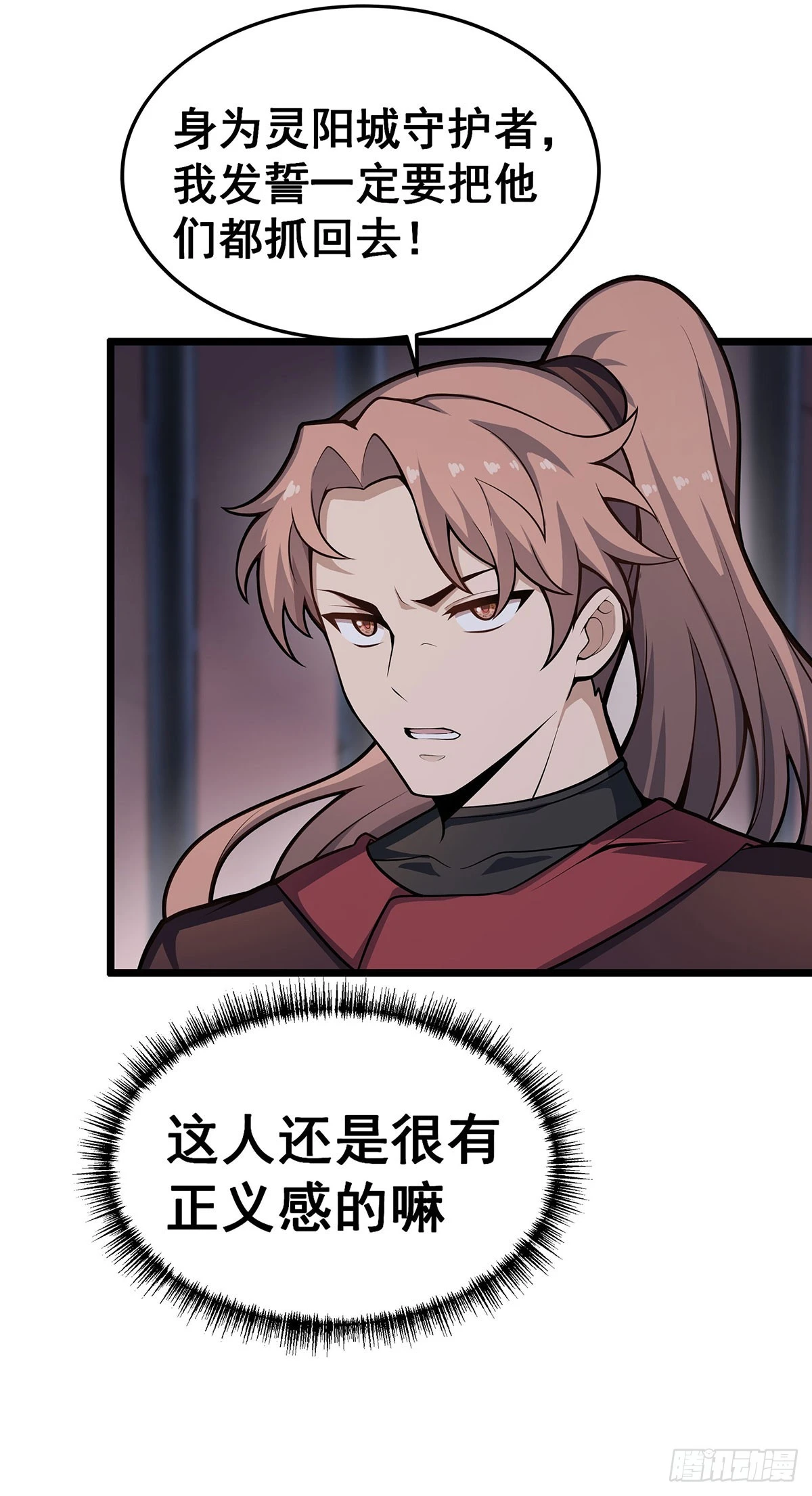 第319话 探灵鲇 第16页