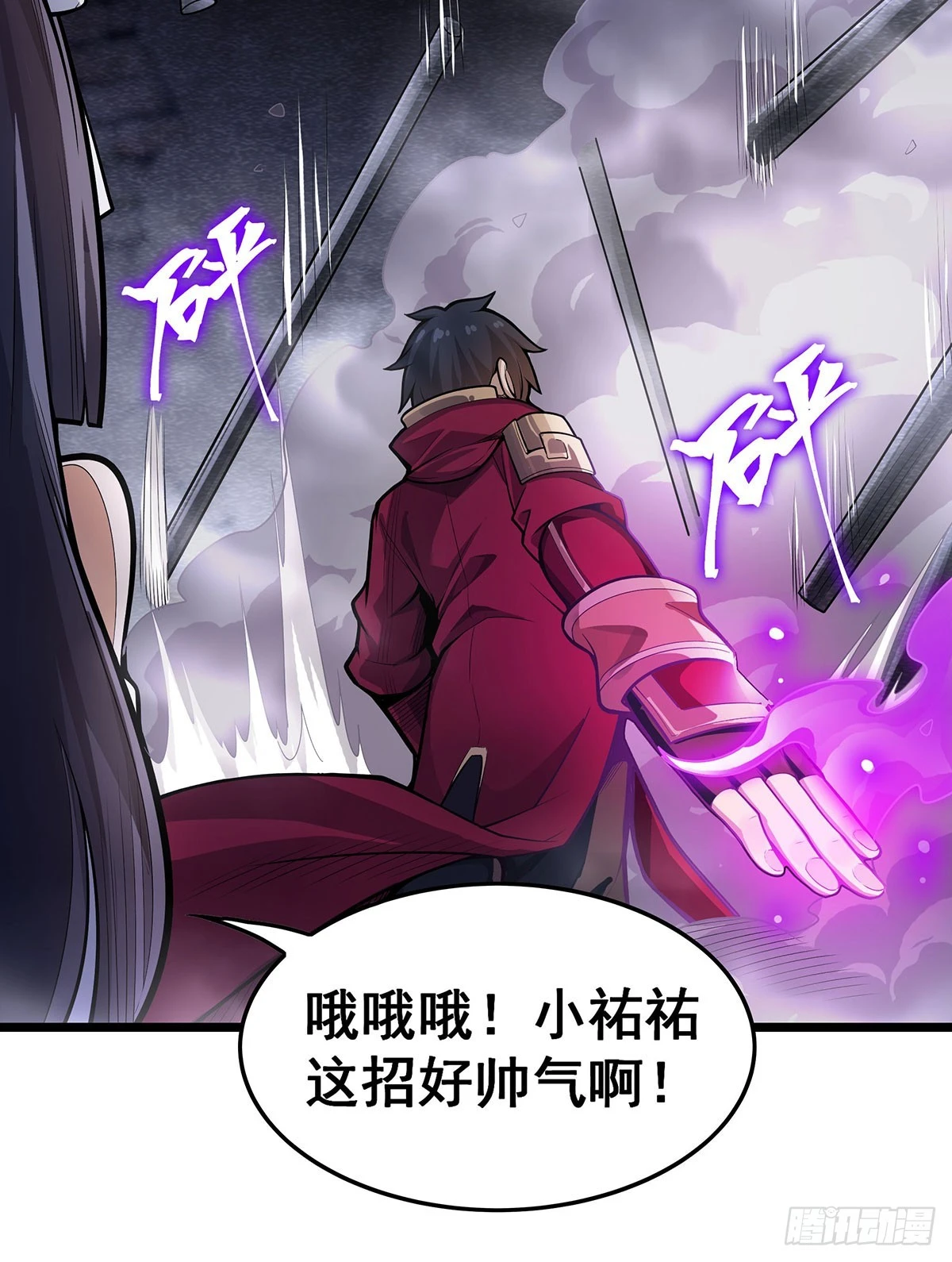 第319话 探灵鲇 第23页